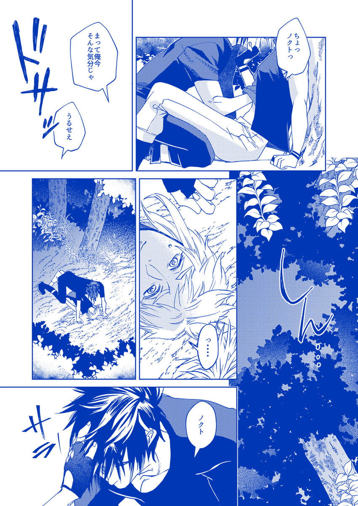 I'll never love again【ファイナルファンタジー15/ノクプロ】 page 11