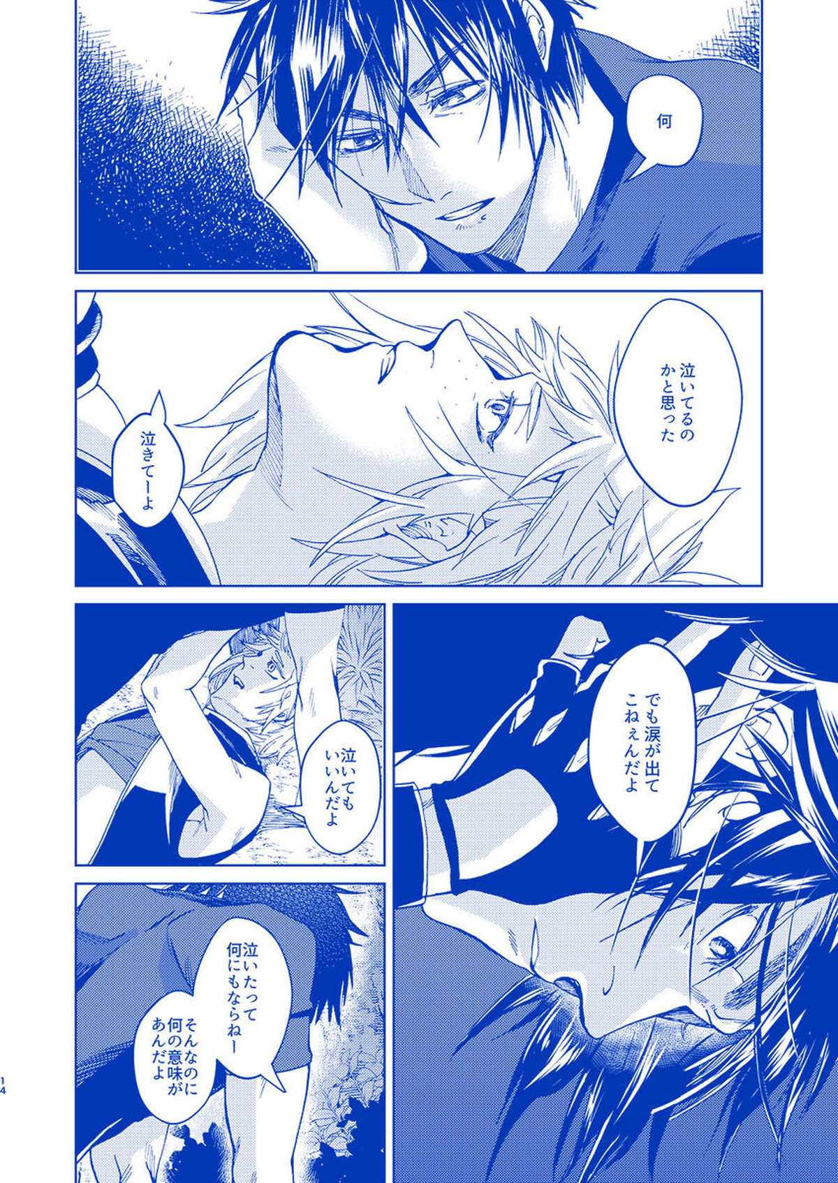 I'll never love again【ファイナルファンタジー15/ノクプロ】 page 12