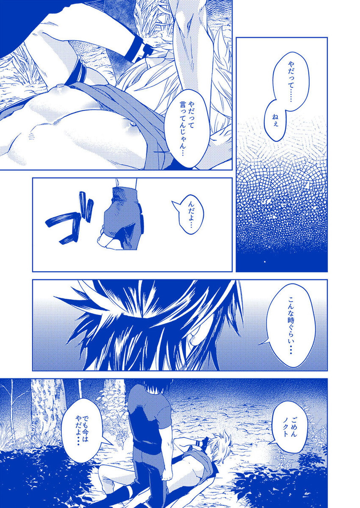 I'll never love again【ファイナルファンタジー15/ノクプロ】 page 14