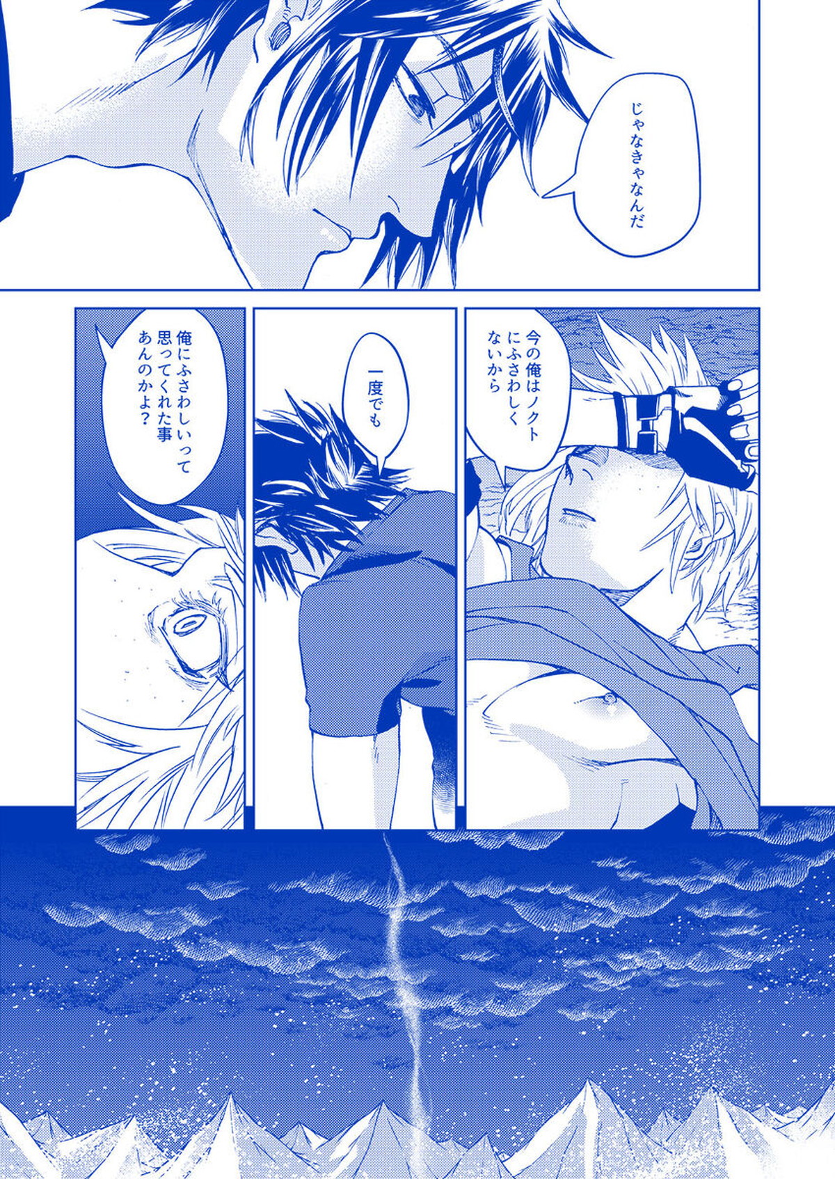 I'll never love again【ファイナルファンタジー15/ノクプロ】 page 15