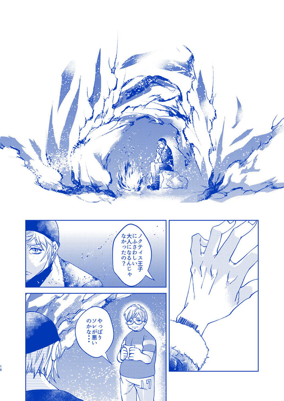 I'll never love again【ファイナルファンタジー15/ノクプロ】 page 16