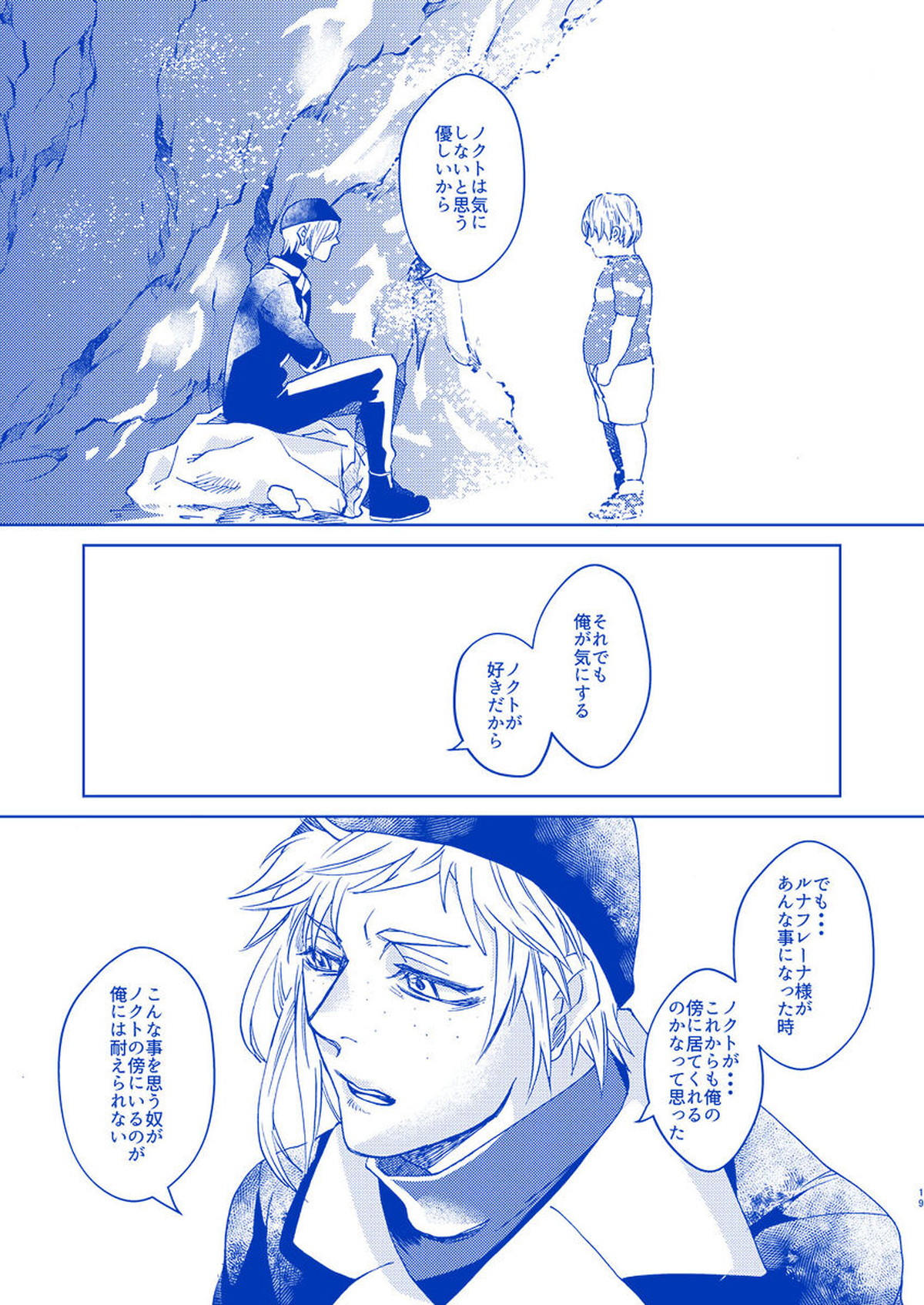 I'll never love again【ファイナルファンタジー15/ノクプロ】 page 17