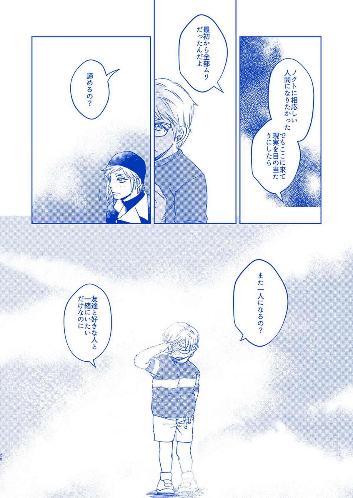 I'll never love again【ファイナルファンタジー15/ノクプロ】 page 18