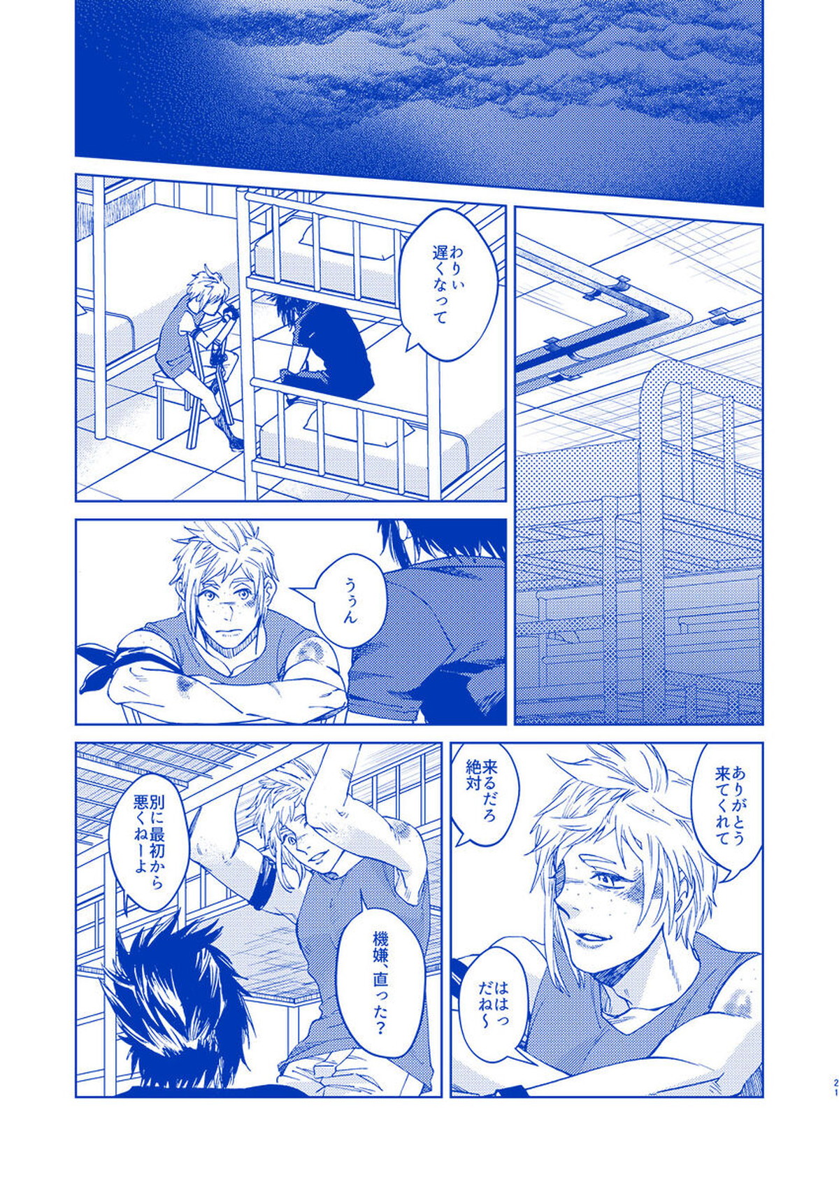 I'll never love again【ファイナルファンタジー15/ノクプロ】 page 19