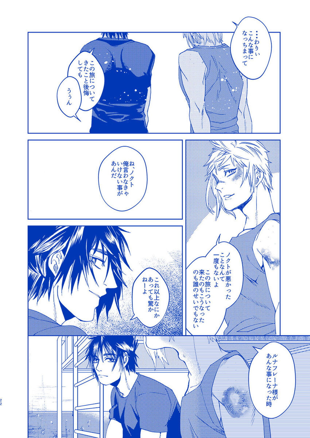 I'll never love again【ファイナルファンタジー15/ノクプロ】 page 20