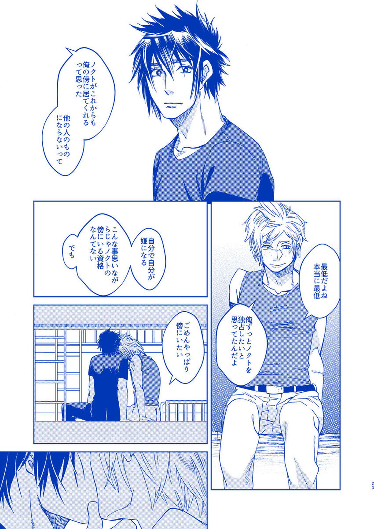 I'll never love again【ファイナルファンタジー15/ノクプロ】 page 21
