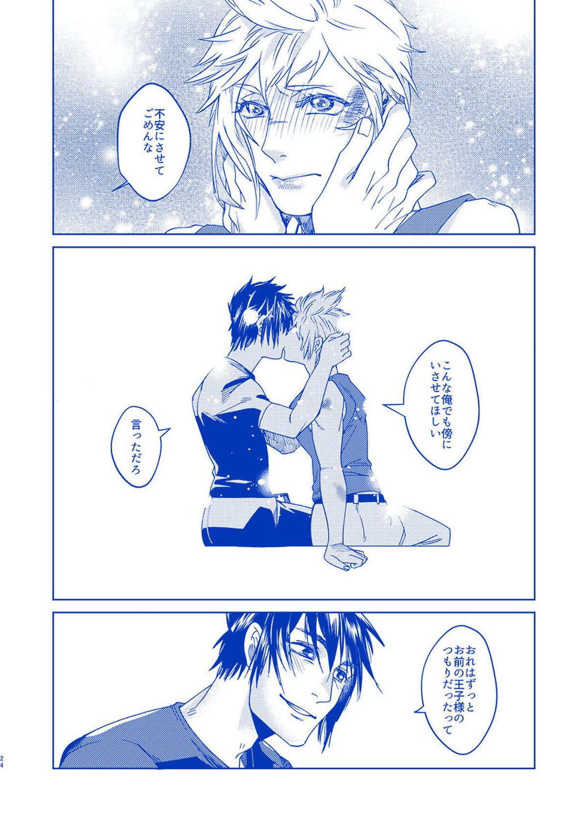 I'll never love again【ファイナルファンタジー15/ノクプロ】 page 22
