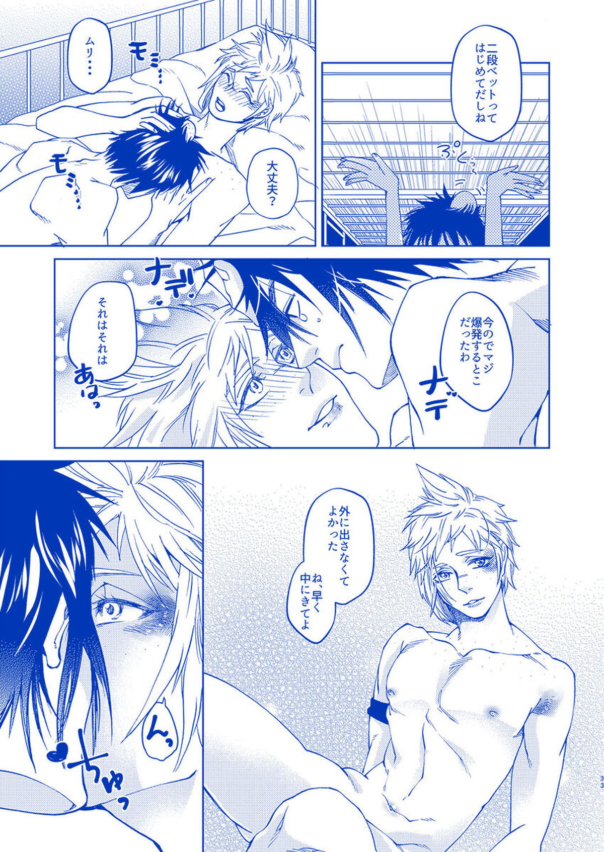 I'll never love again【ファイナルファンタジー15/ノクプロ】 page 30
