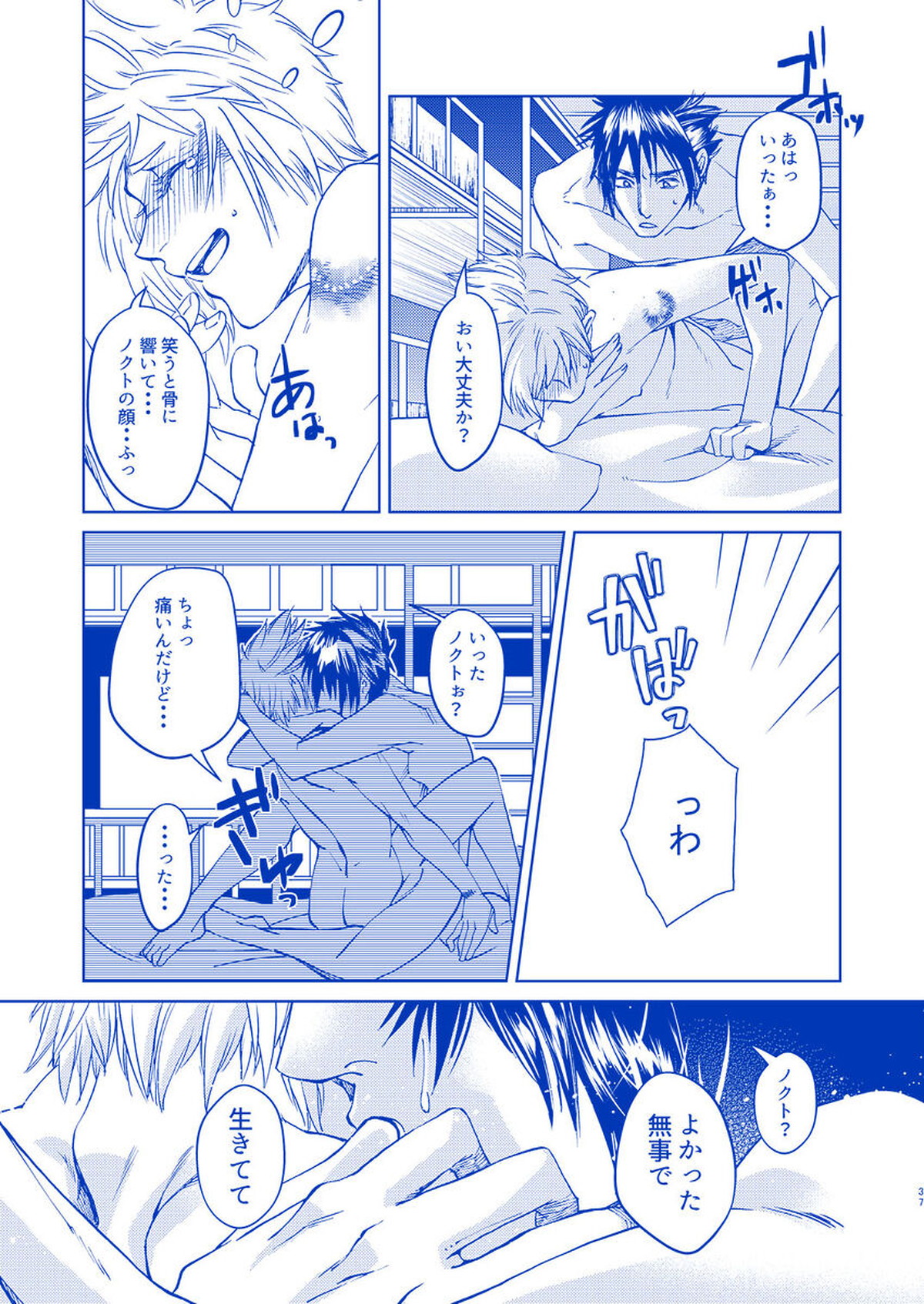 I'll never love again【ファイナルファンタジー15/ノクプロ】 page 34