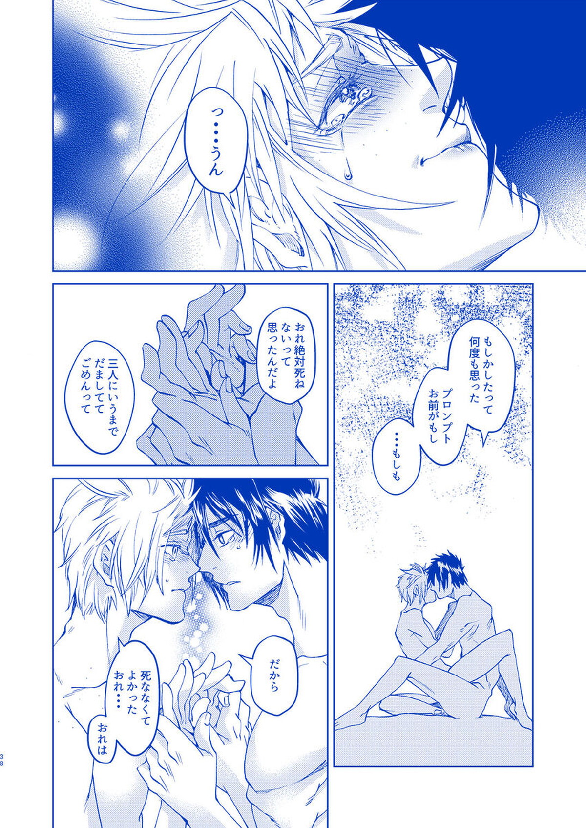 I'll never love again【ファイナルファンタジー15/ノクプロ】 page 35