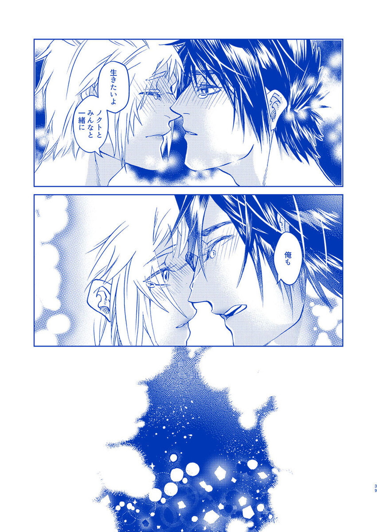 I'll never love again【ファイナルファンタジー15/ノクプロ】 page 36