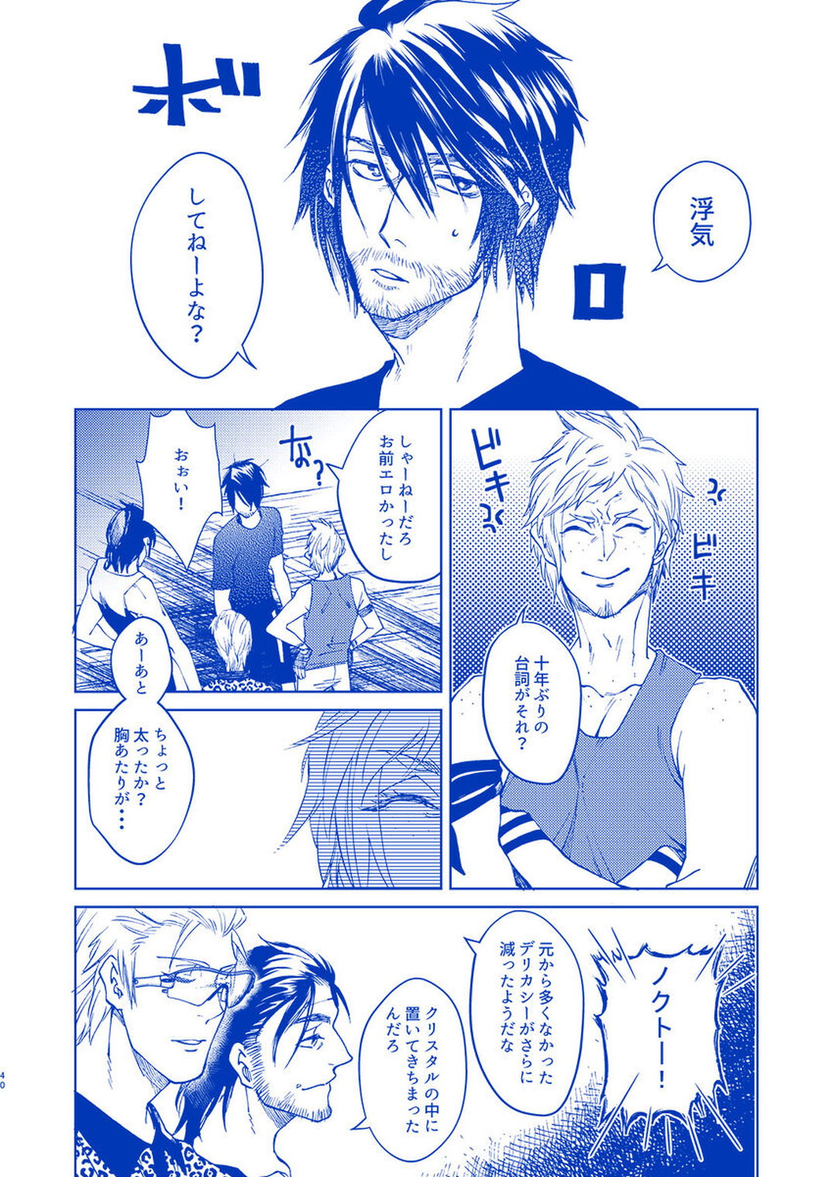 I'll never love again【ファイナルファンタジー15/ノクプロ】 page 37