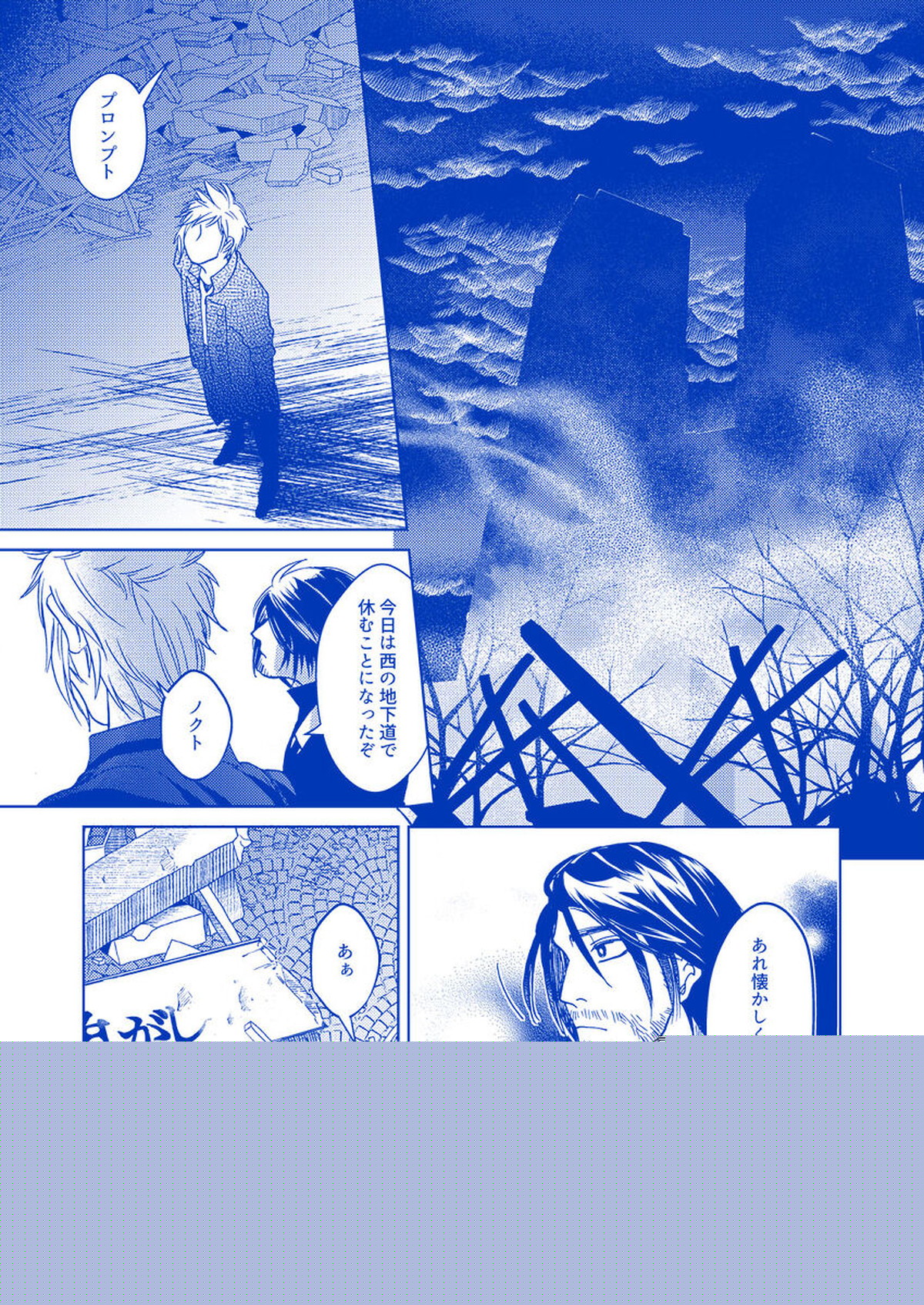 I'll never love again【ファイナルファンタジー15/ノクプロ】 page 38