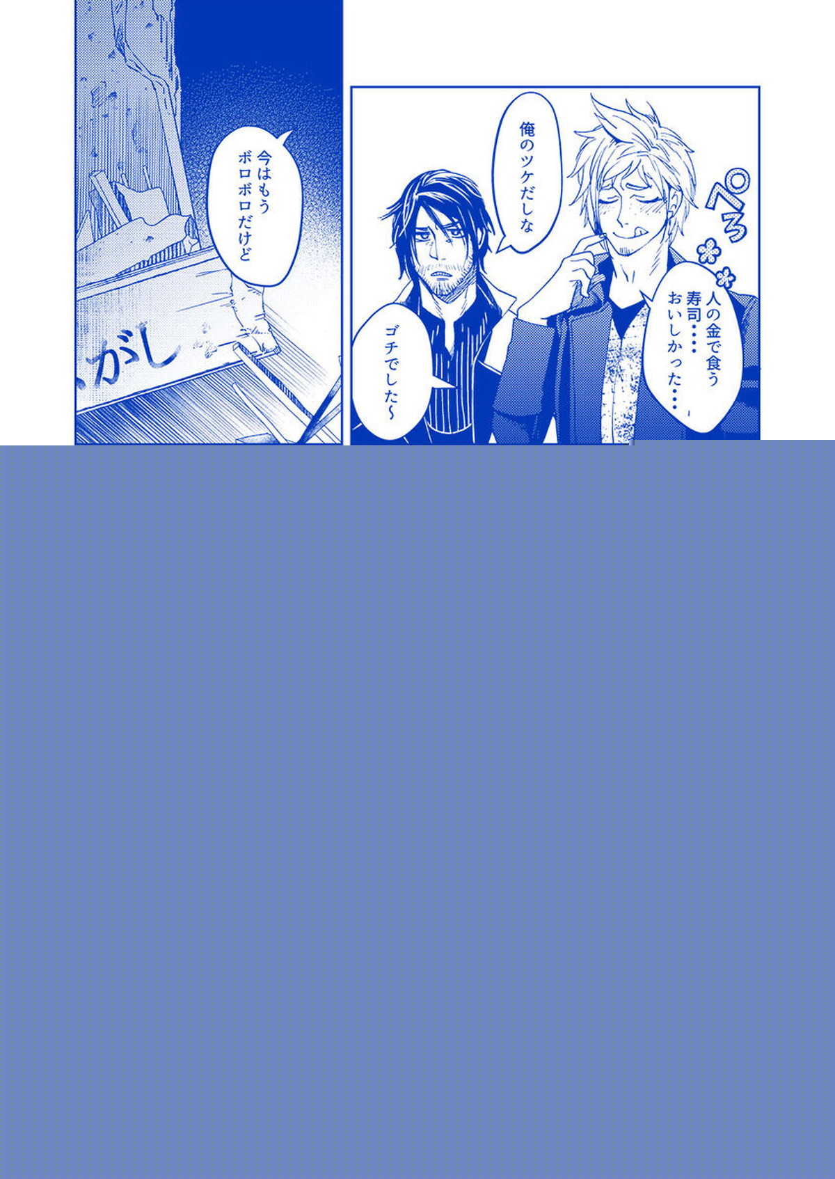 I'll never love again【ファイナルファンタジー15/ノクプロ】 page 39