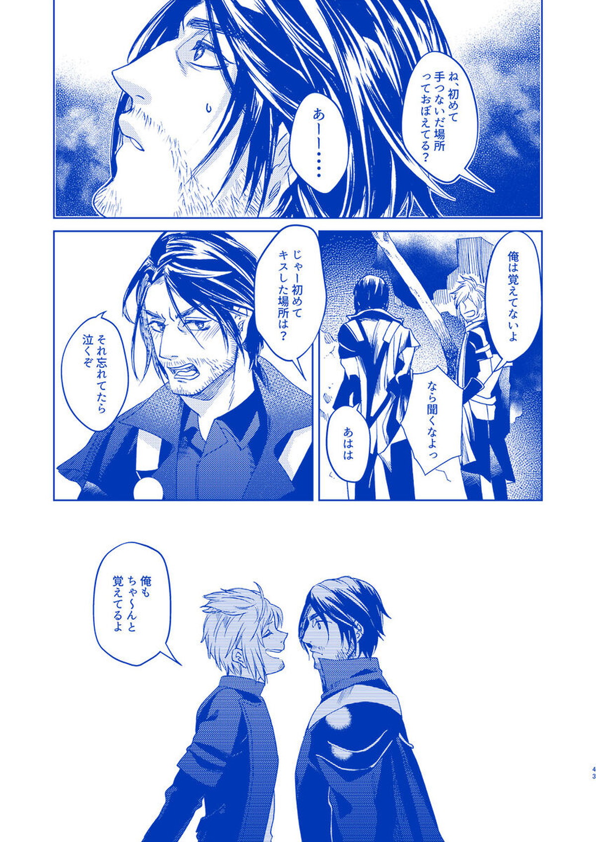 I'll never love again【ファイナルファンタジー15/ノクプロ】 page 40