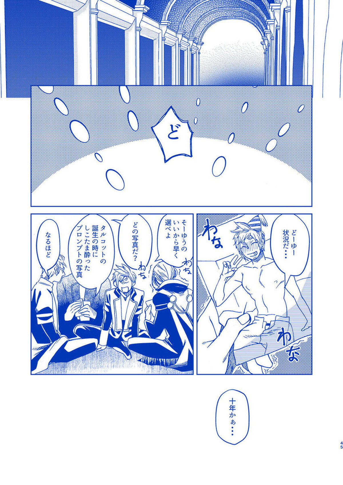 I'll never love again【ファイナルファンタジー15/ノクプロ】 page 42
