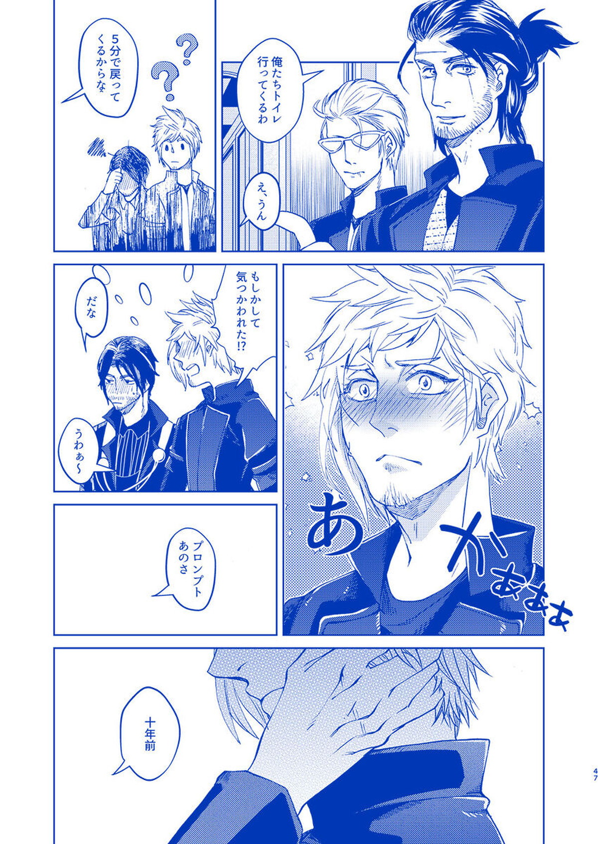I'll never love again【ファイナルファンタジー15/ノクプロ】 page 44