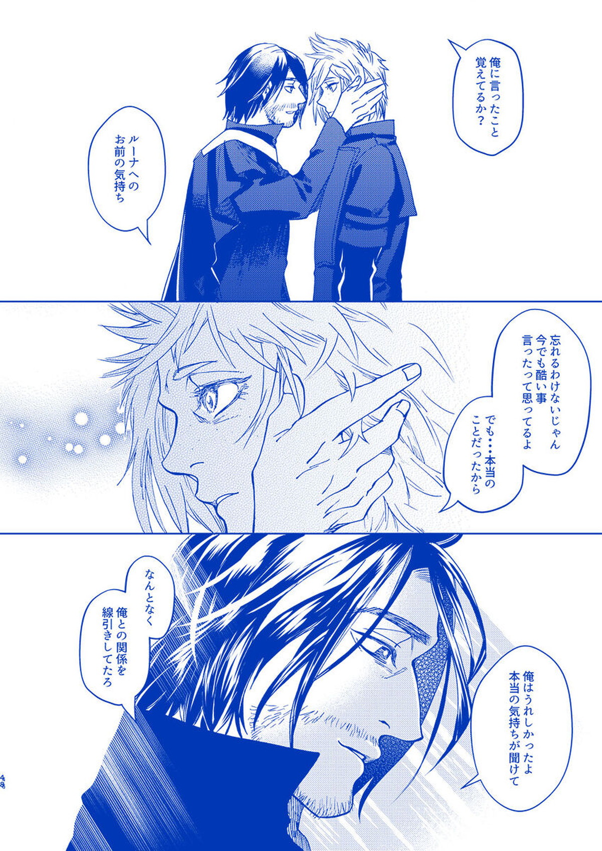 I'll never love again【ファイナルファンタジー15/ノクプロ】 page 45