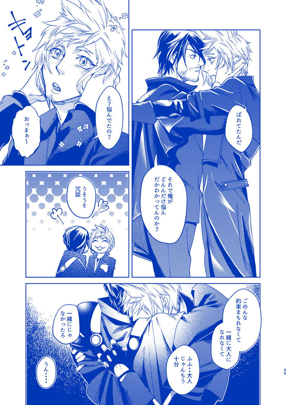 I'll never love again【ファイナルファンタジー15/ノクプロ】 page 46