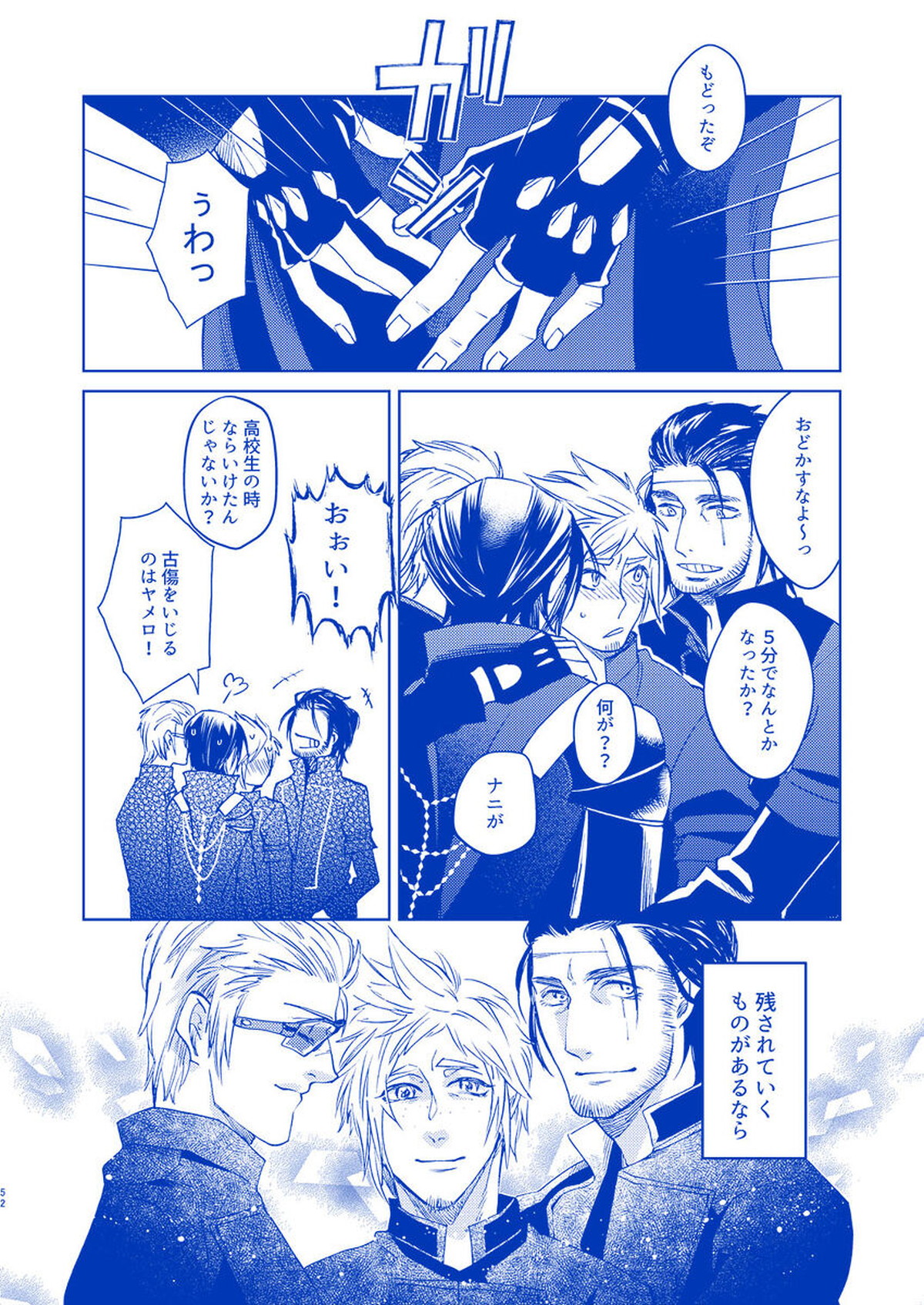 I'll never love again【ファイナルファンタジー15/ノクプロ】 page 49