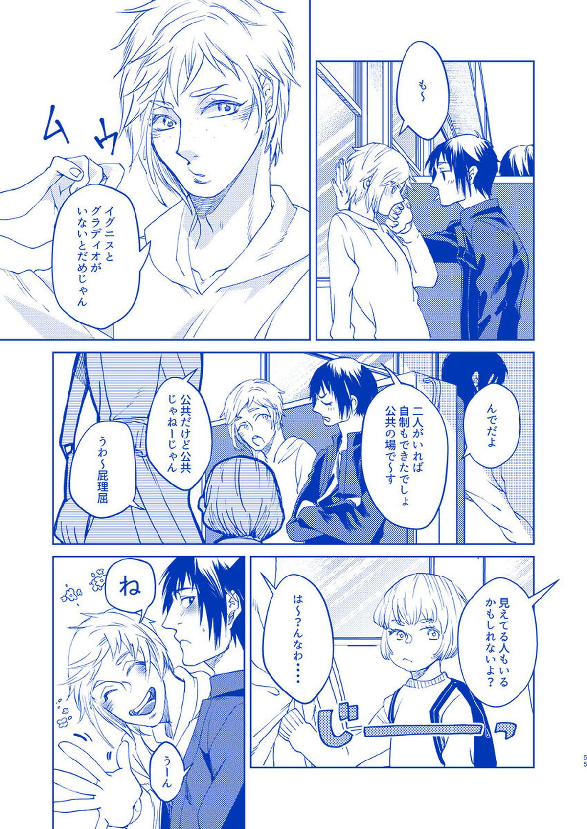 I'll never love again【ファイナルファンタジー15/ノクプロ】 page 52
