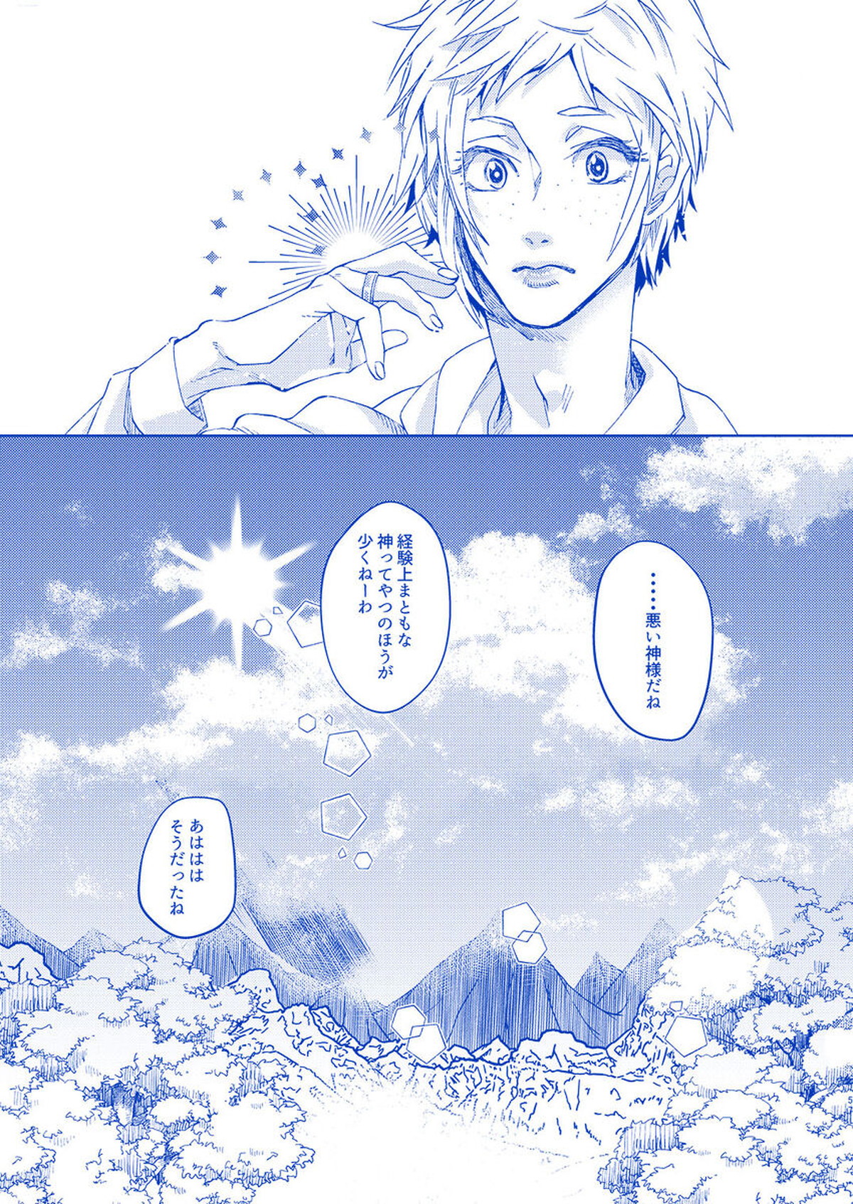 I'll never love again【ファイナルファンタジー15/ノクプロ】 page 54