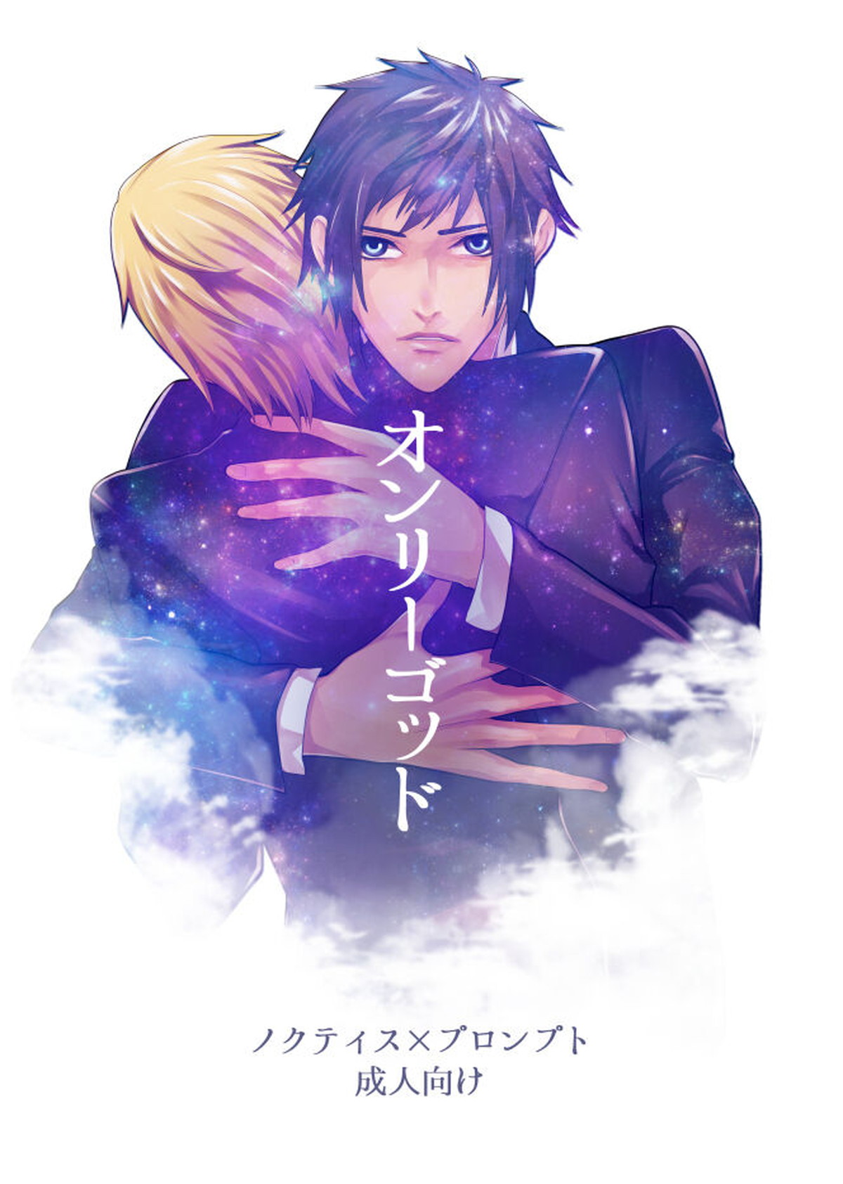 Recommended BL manga "オンリーゴッド【ファイナルファンタジー15/ノクプロ】" cover image