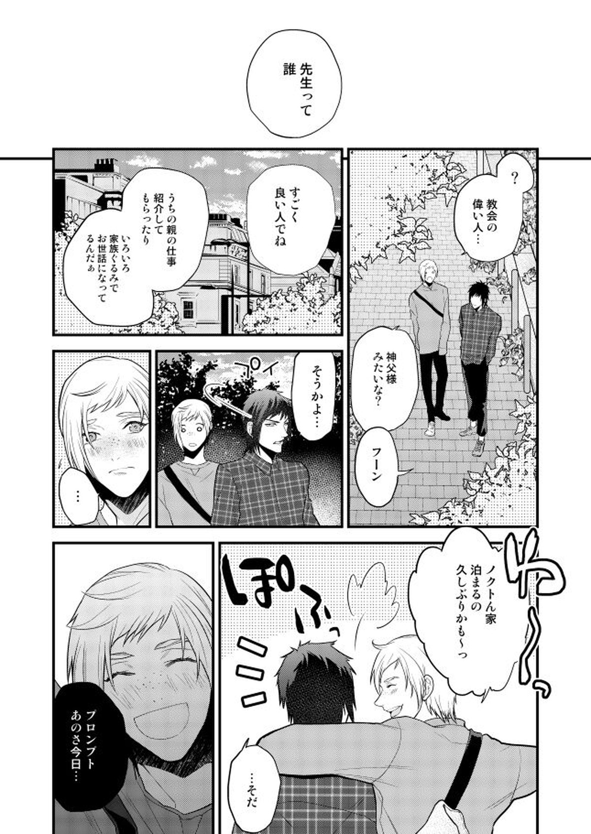オンリーゴッド【ファイナルファンタジー15/ノクプロ】 page 11