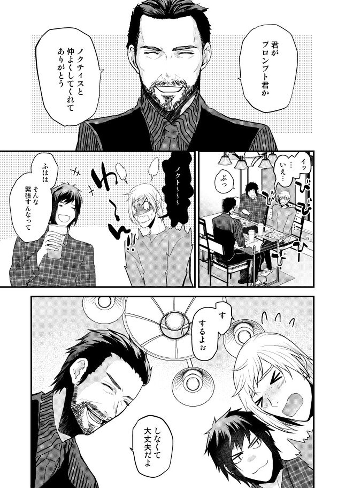 オンリーゴッド【ファイナルファンタジー15/ノクプロ】 page 12