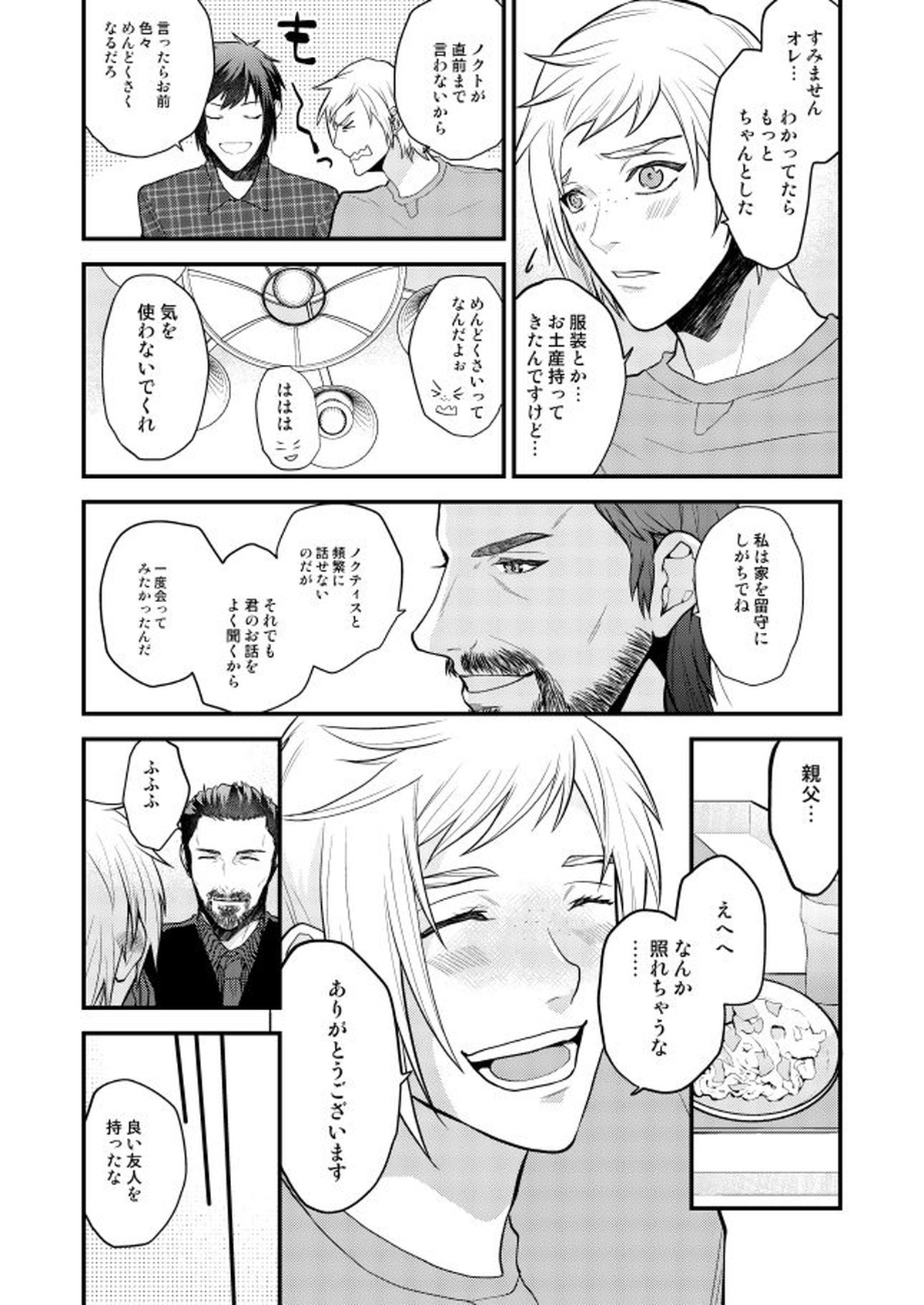 オンリーゴッド【ファイナルファンタジー15/ノクプロ】 page 13