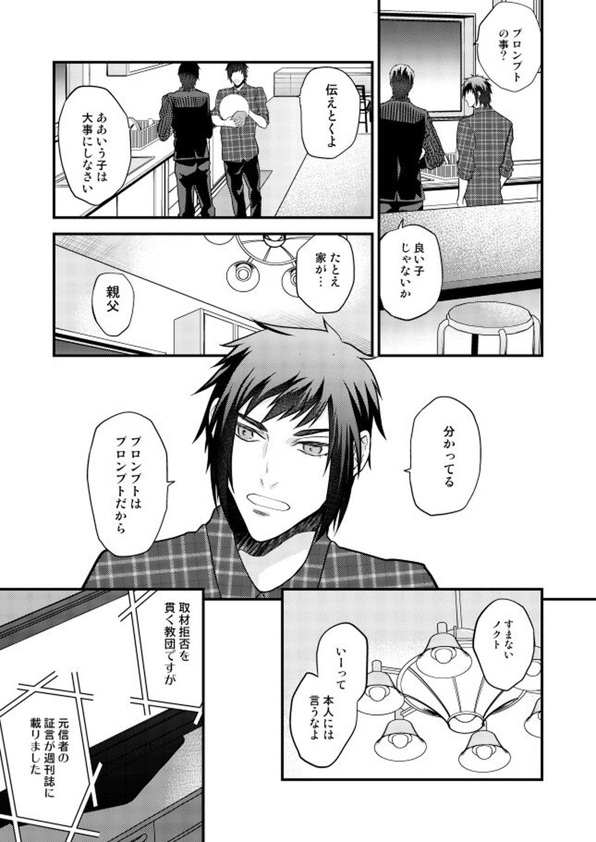 オンリーゴッド【ファイナルファンタジー15/ノクプロ】 page 14