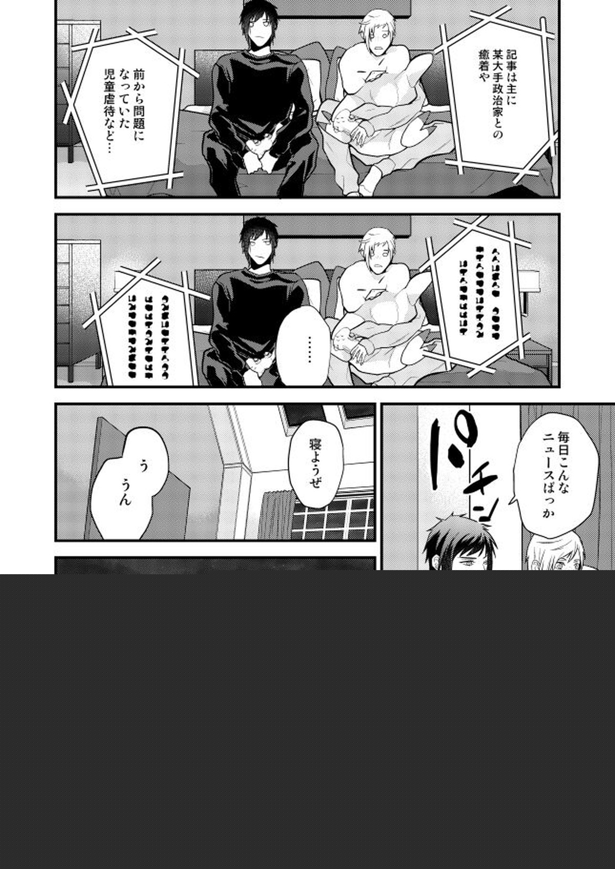 オンリーゴッド【ファイナルファンタジー15/ノクプロ】 page 15