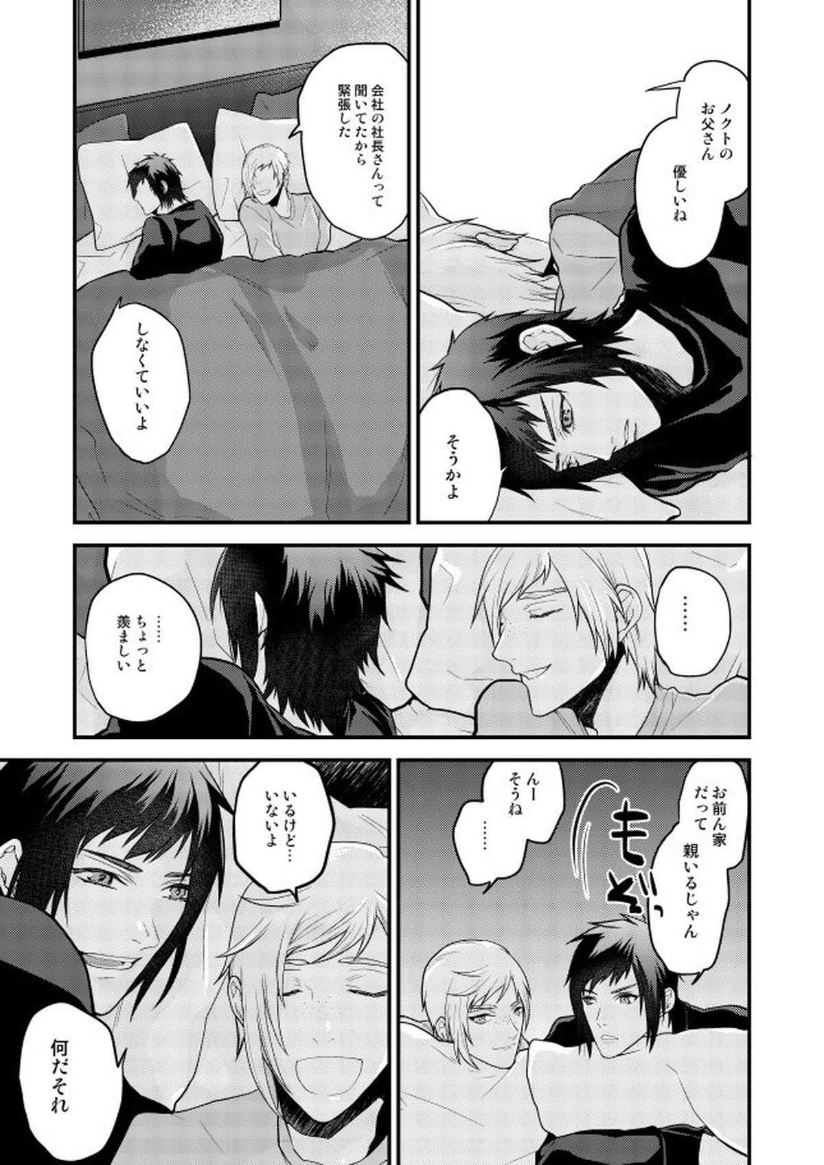 オンリーゴッド【ファイナルファンタジー15/ノクプロ】 page 16