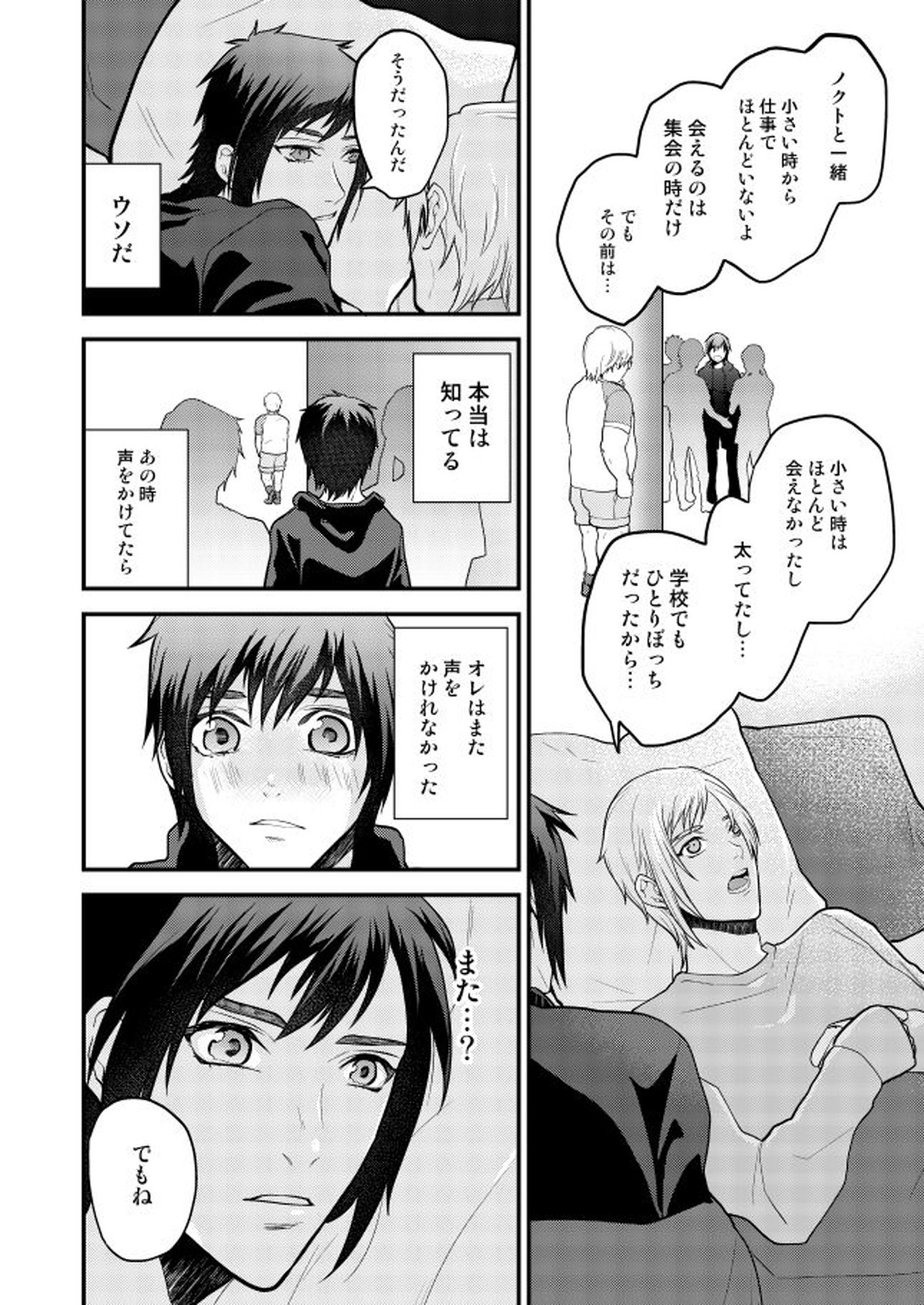 オンリーゴッド【ファイナルファンタジー15/ノクプロ】 page 17