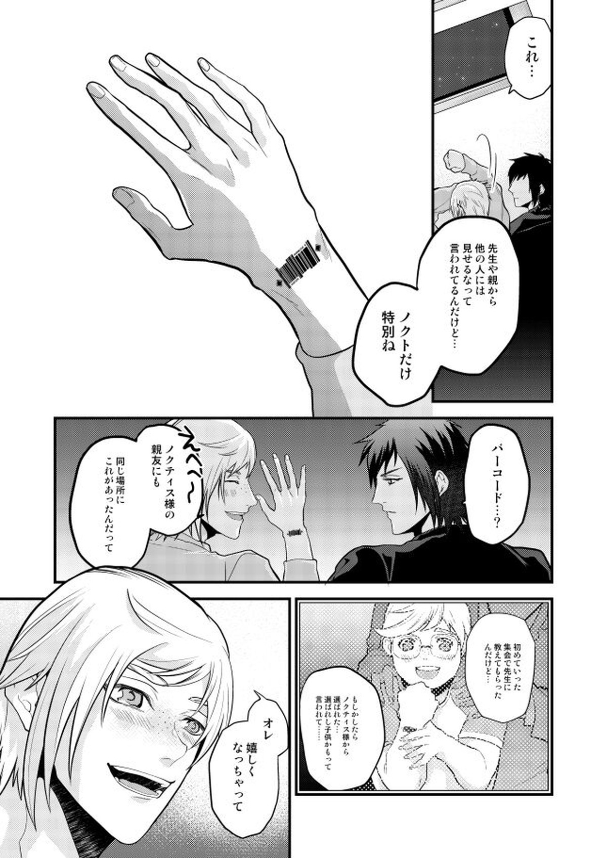 オンリーゴッド【ファイナルファンタジー15/ノクプロ】 page 18