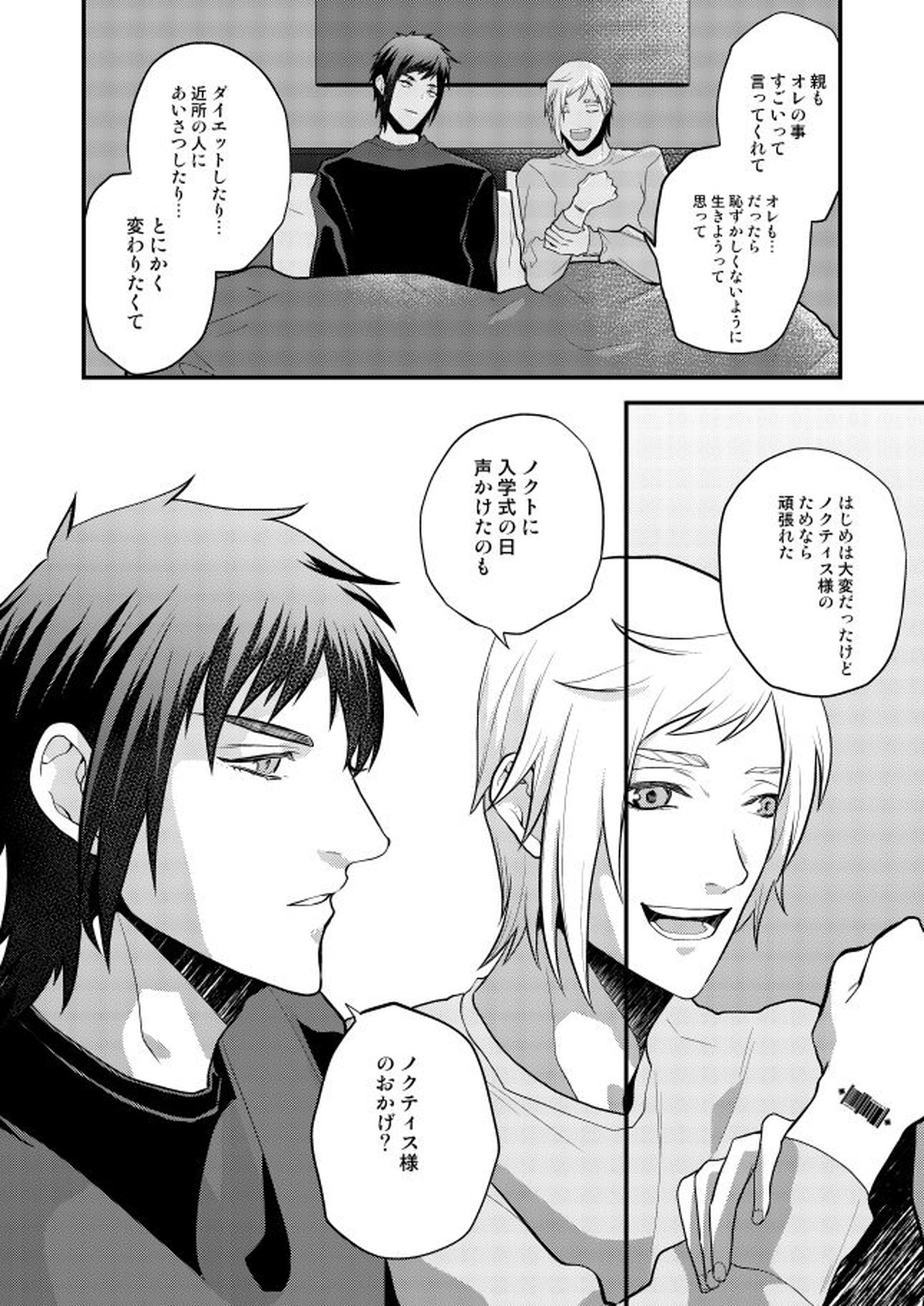 オンリーゴッド【ファイナルファンタジー15/ノクプロ】 page 19