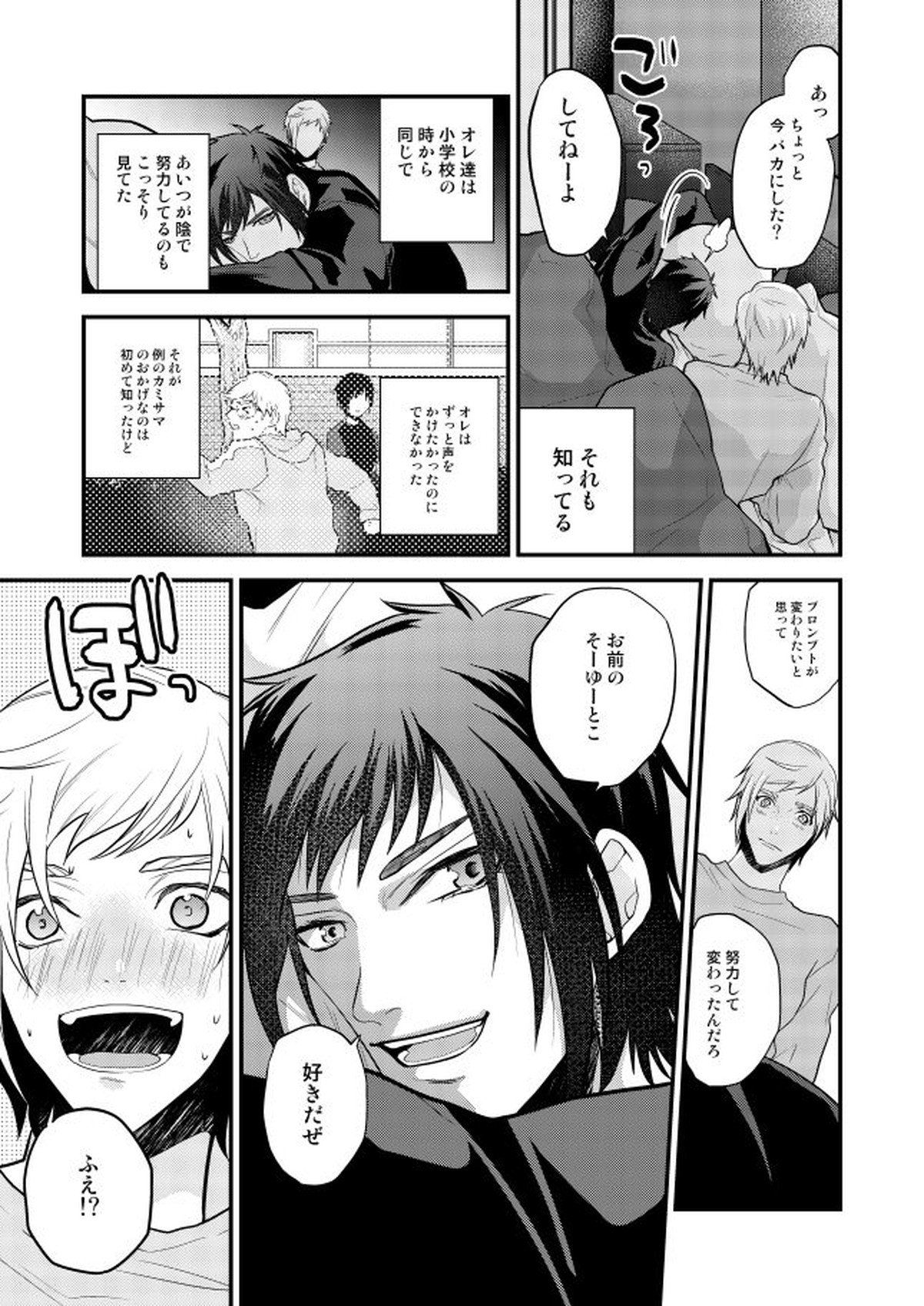 オンリーゴッド【ファイナルファンタジー15/ノクプロ】 page 20