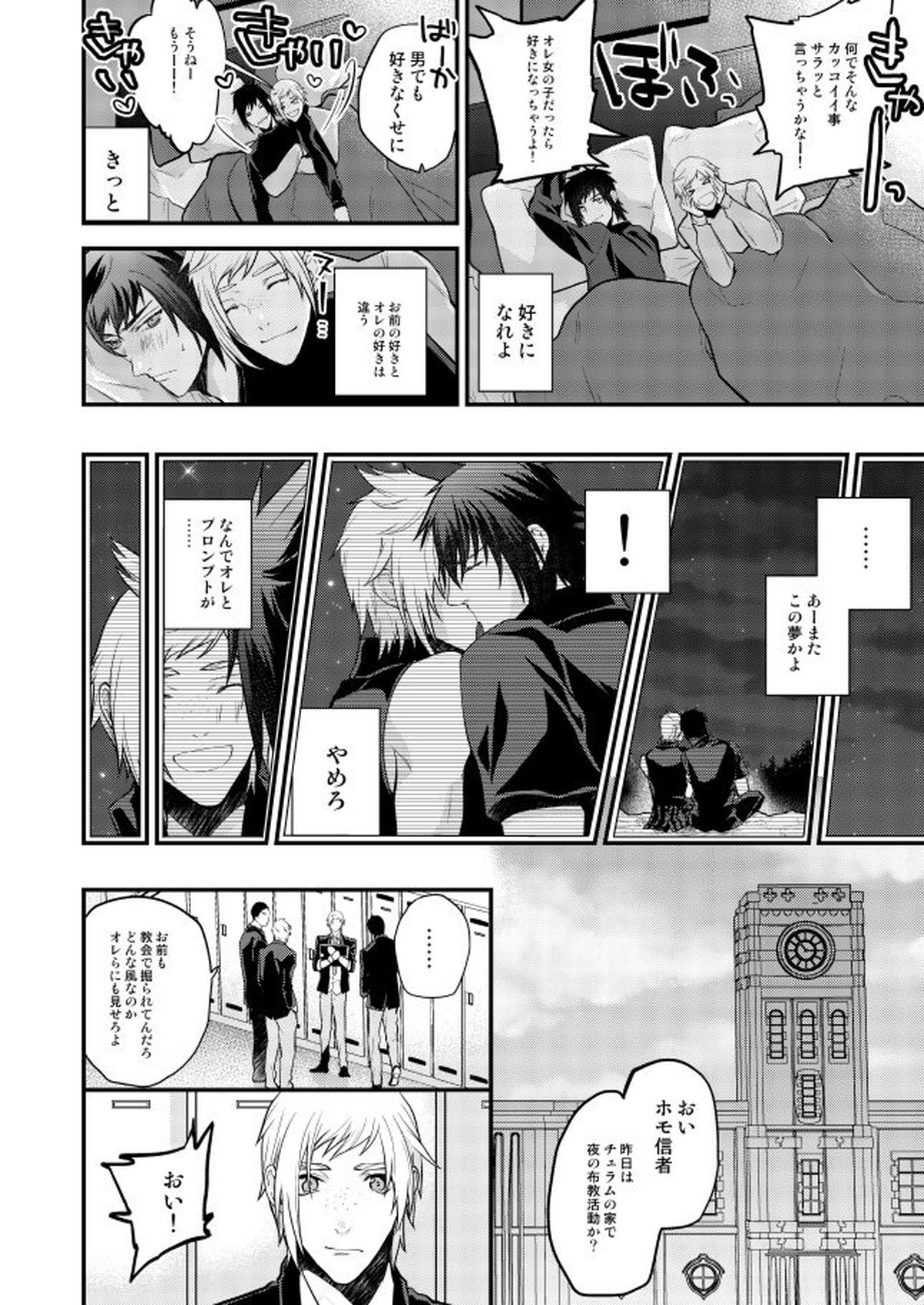 オンリーゴッド【ファイナルファンタジー15/ノクプロ】 page 21