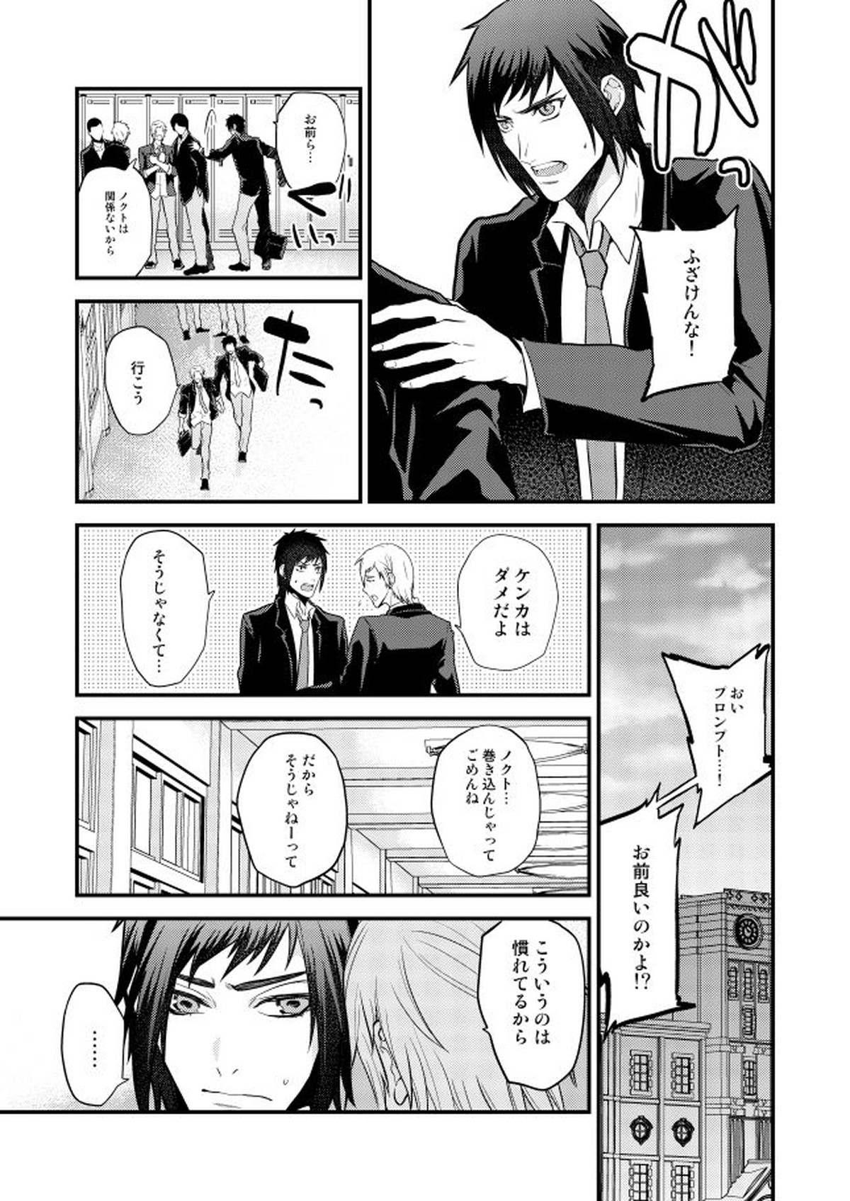 オンリーゴッド【ファイナルファンタジー15/ノクプロ】 page 22