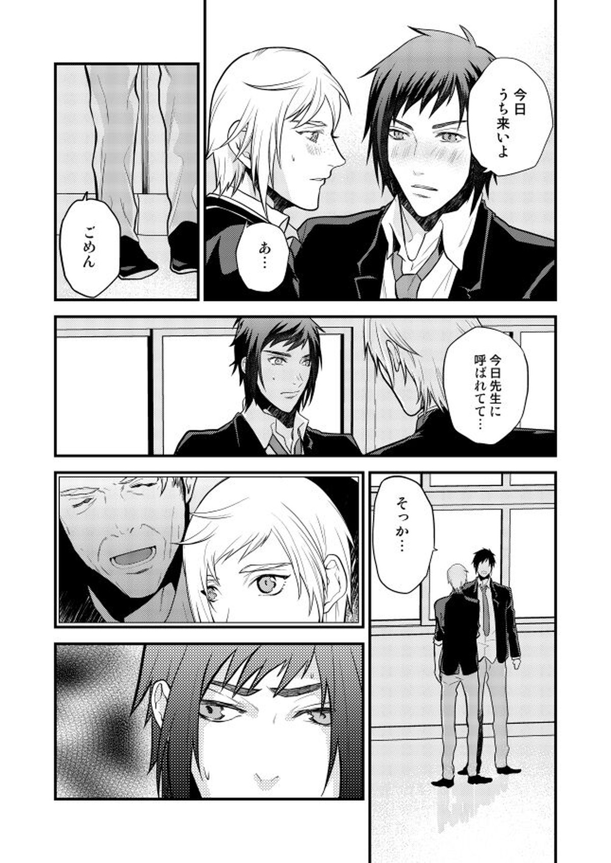 オンリーゴッド【ファイナルファンタジー15/ノクプロ】 page 23