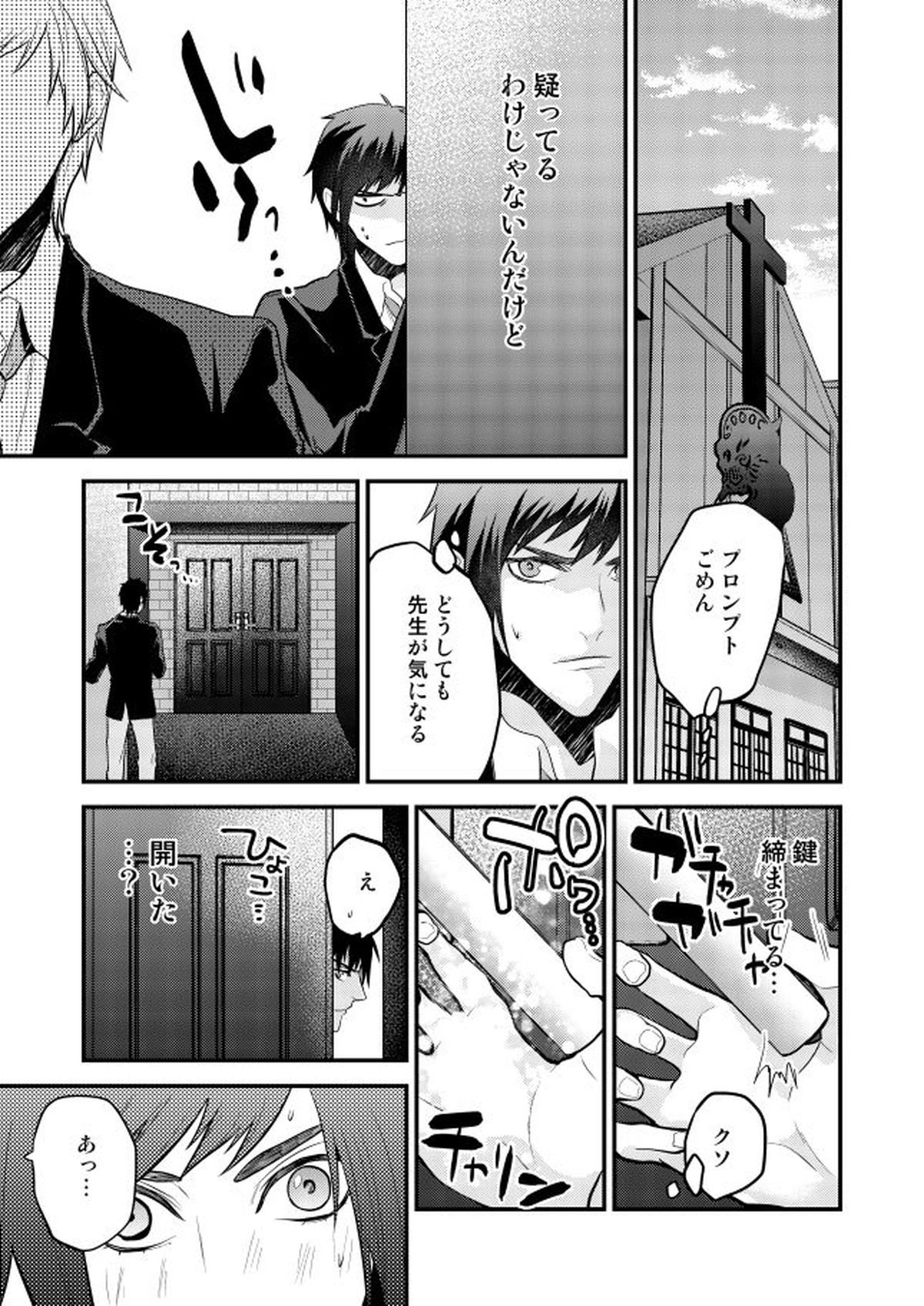 オンリーゴッド【ファイナルファンタジー15/ノクプロ】 page 24