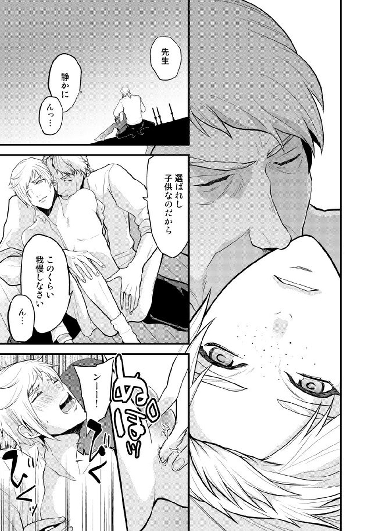 オンリーゴッド【ファイナルファンタジー15/ノクプロ】 page 26