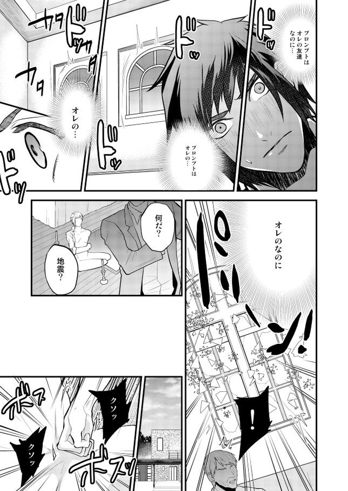 オンリーゴッド【ファイナルファンタジー15/ノクプロ】 page 28