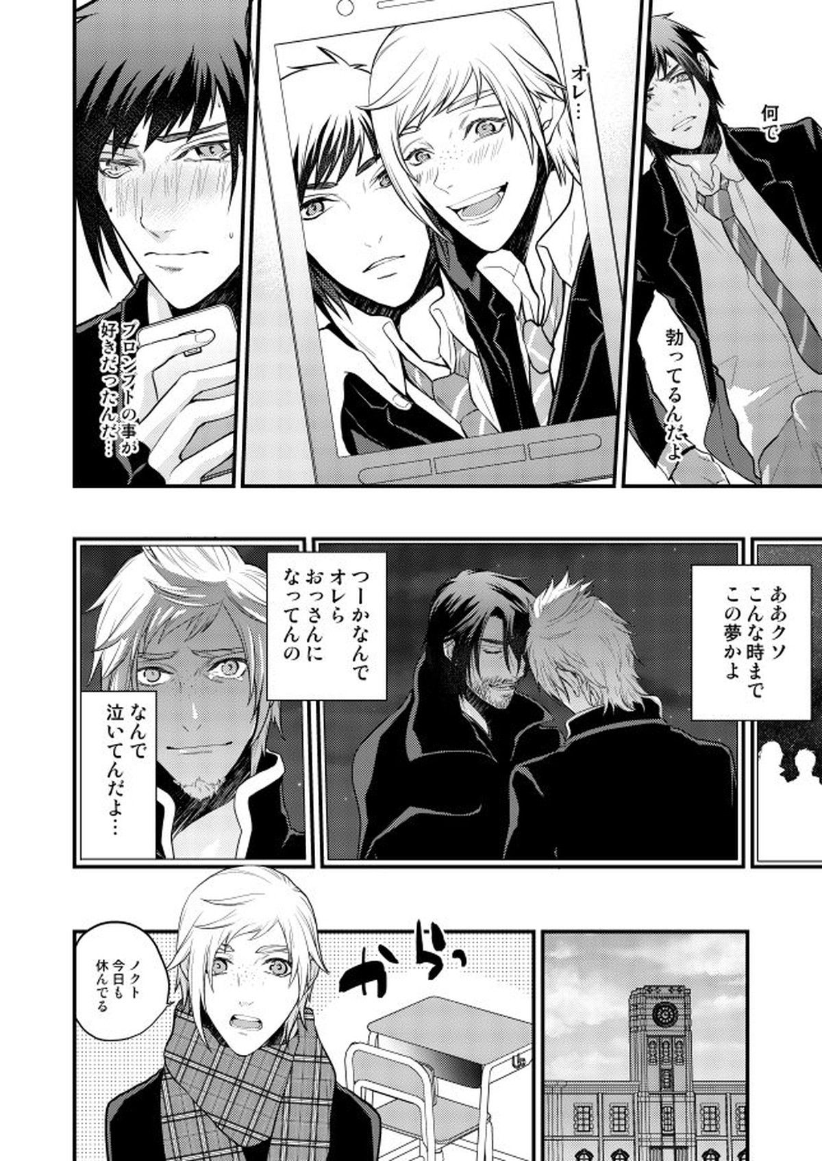 オンリーゴッド【ファイナルファンタジー15/ノクプロ】 page 29