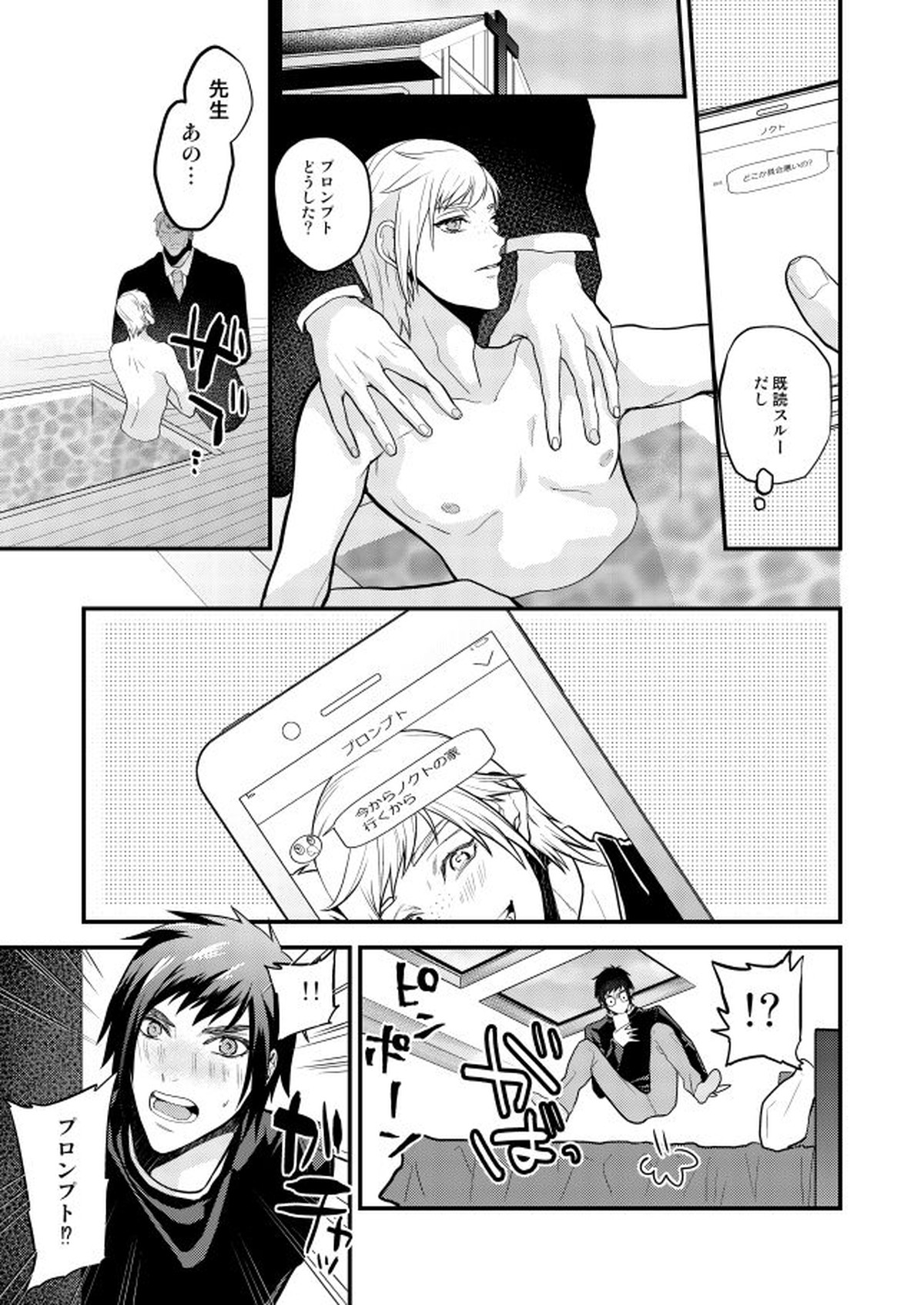 オンリーゴッド【ファイナルファンタジー15/ノクプロ】 page 30