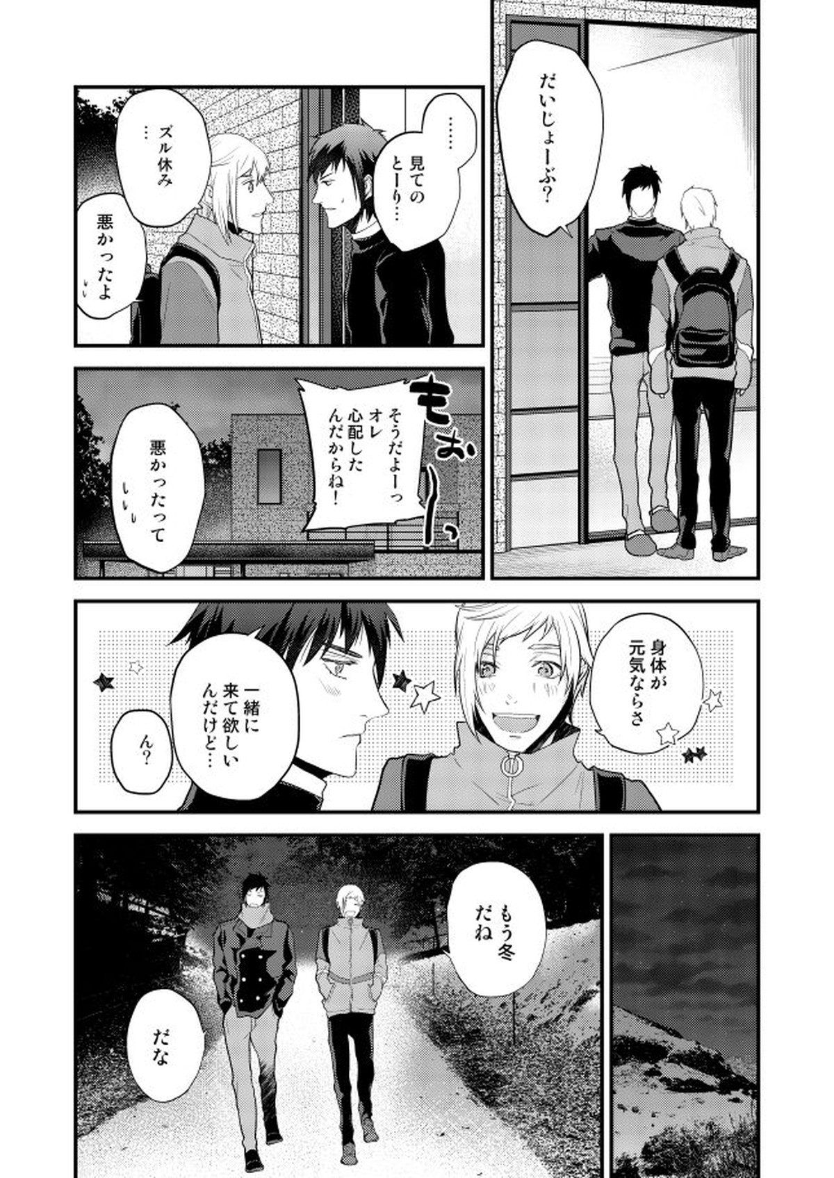 オンリーゴッド【ファイナルファンタジー15/ノクプロ】 page 31