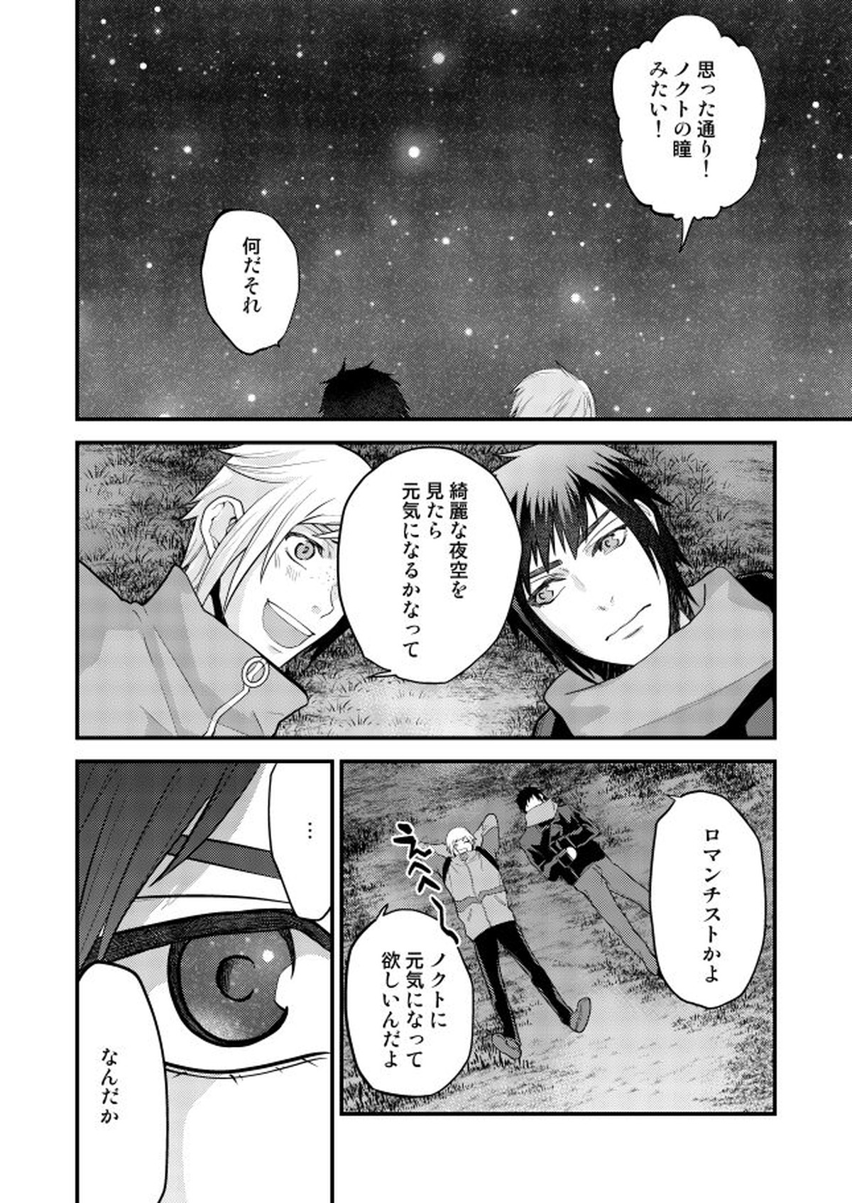 オンリーゴッド【ファイナルファンタジー15/ノクプロ】 page 32
