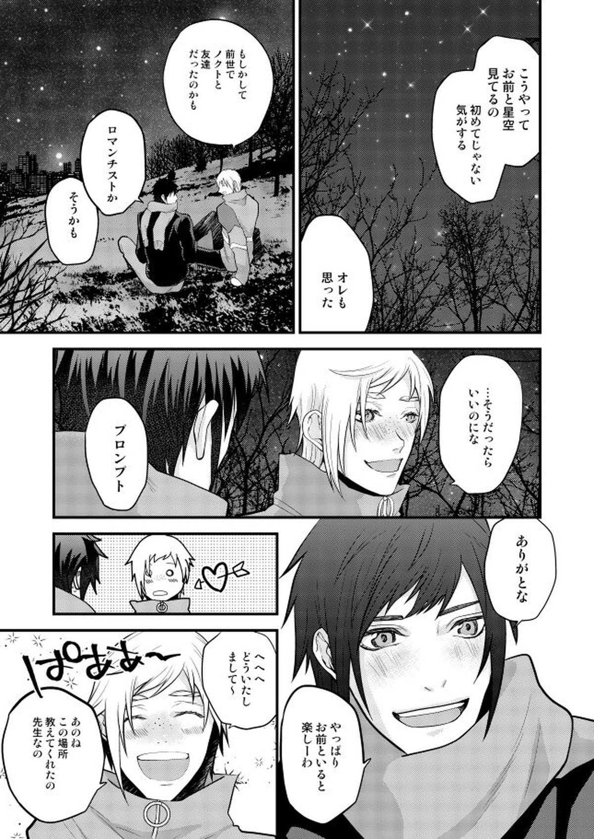 オンリーゴッド【ファイナルファンタジー15/ノクプロ】 page 33