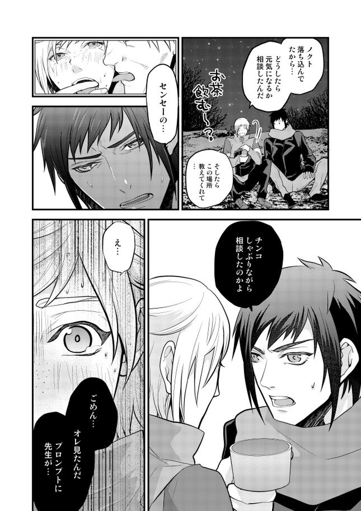 オンリーゴッド【ファイナルファンタジー15/ノクプロ】 page 34