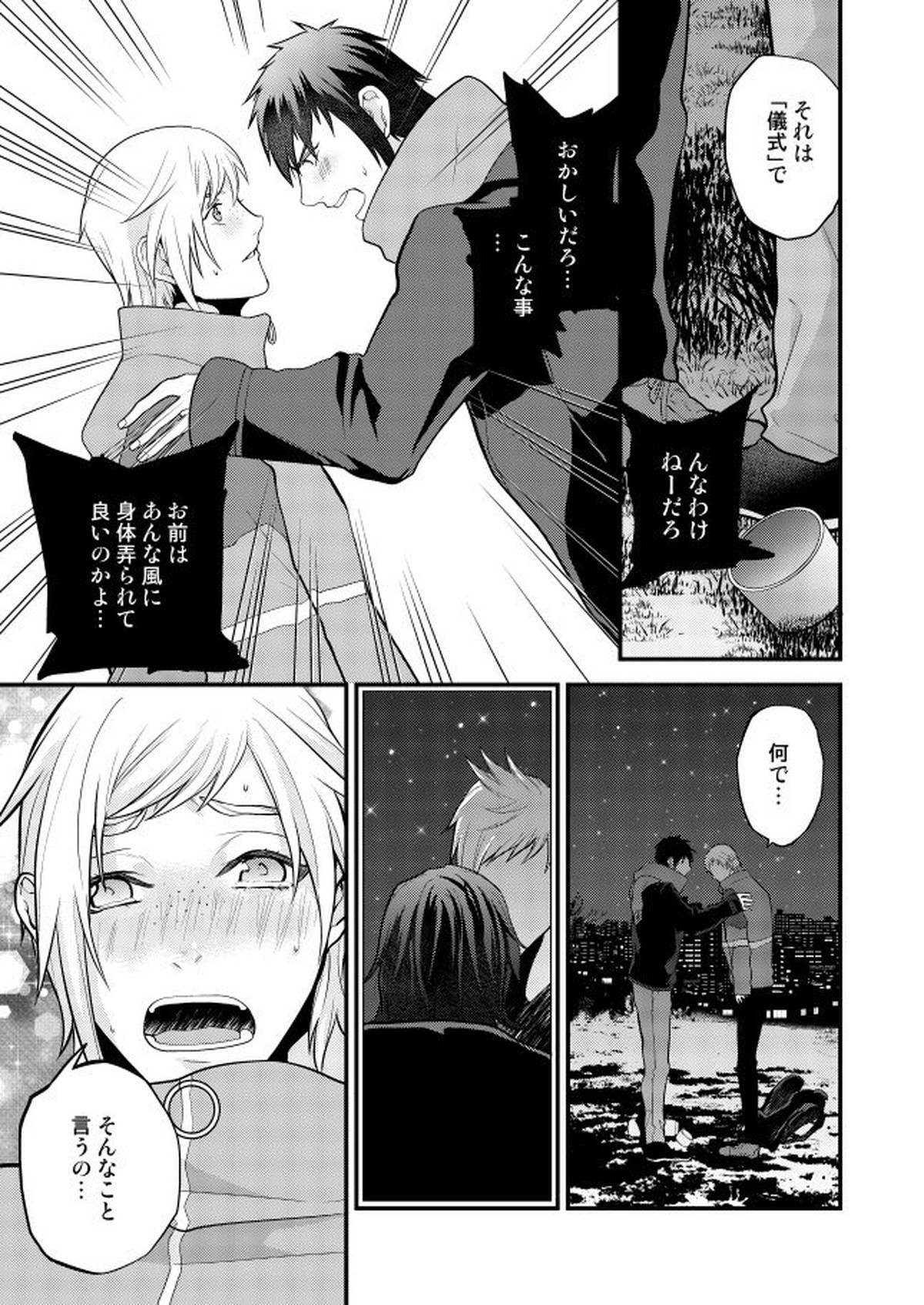 オンリーゴッド【ファイナルファンタジー15/ノクプロ】 page 35